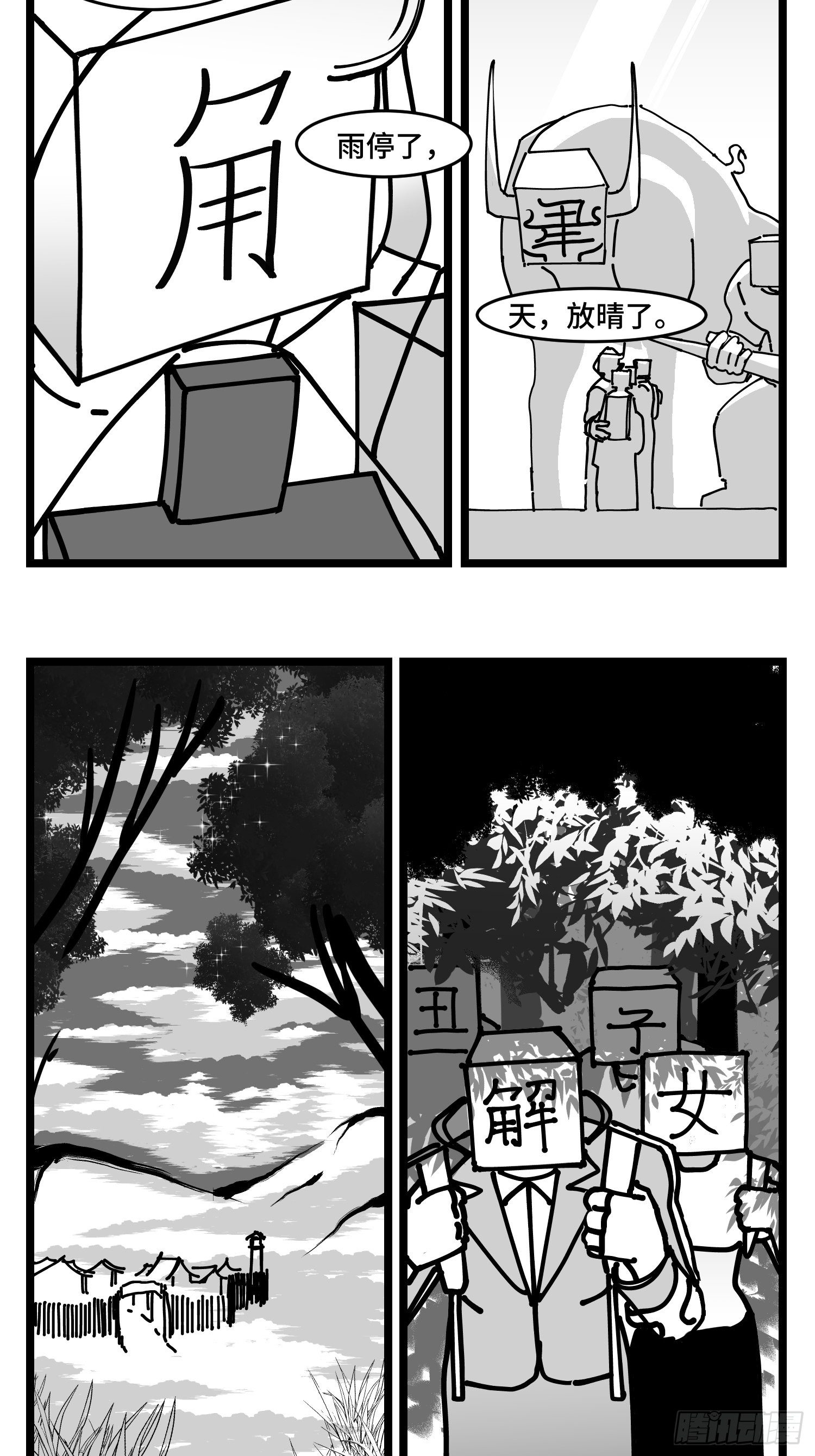 第四十五话  万字生灵-第51话