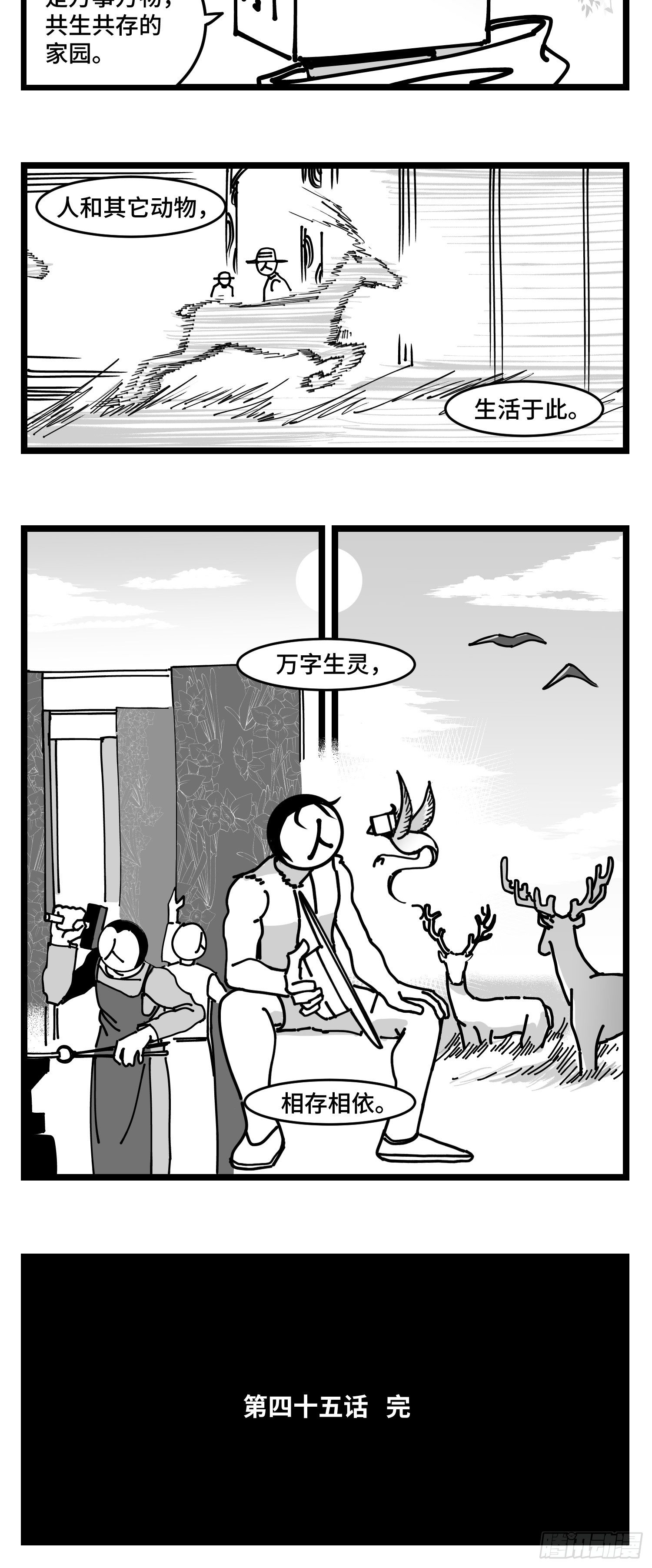 第四十五话  万字生灵-第51话