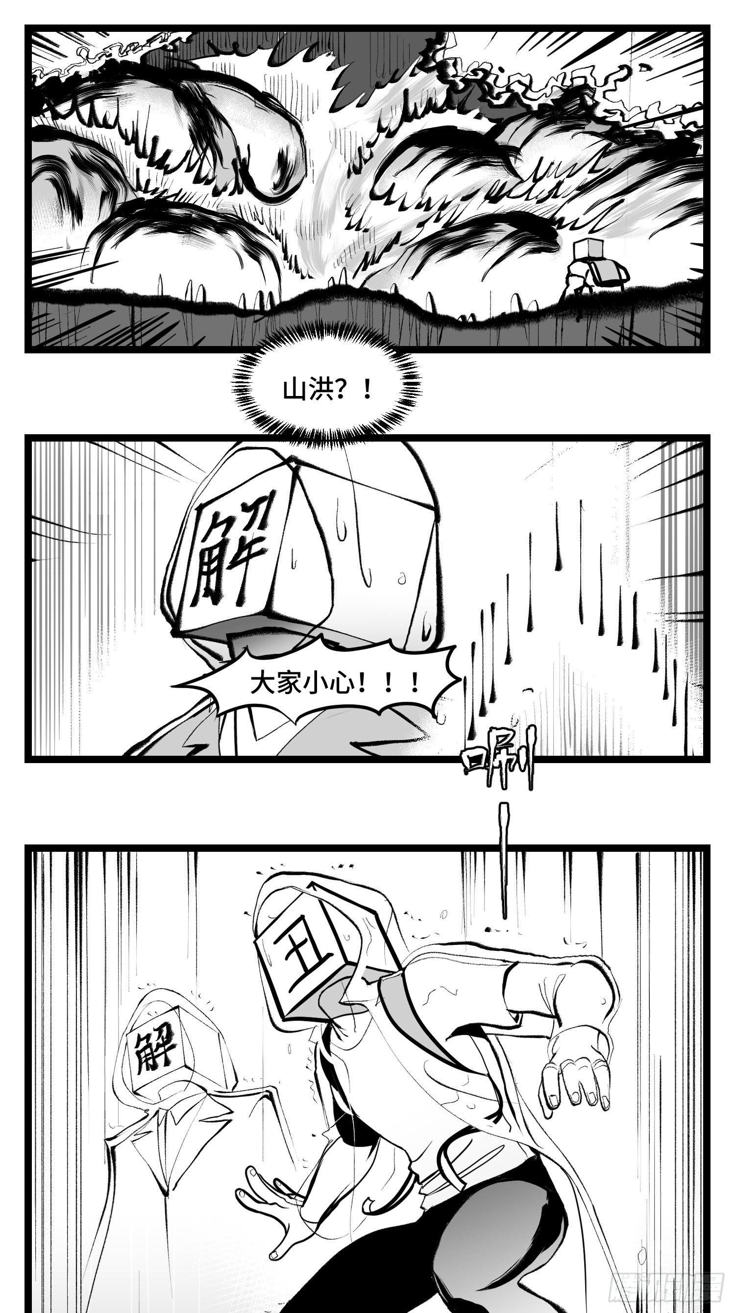 第四十五话  万字生灵-第51话