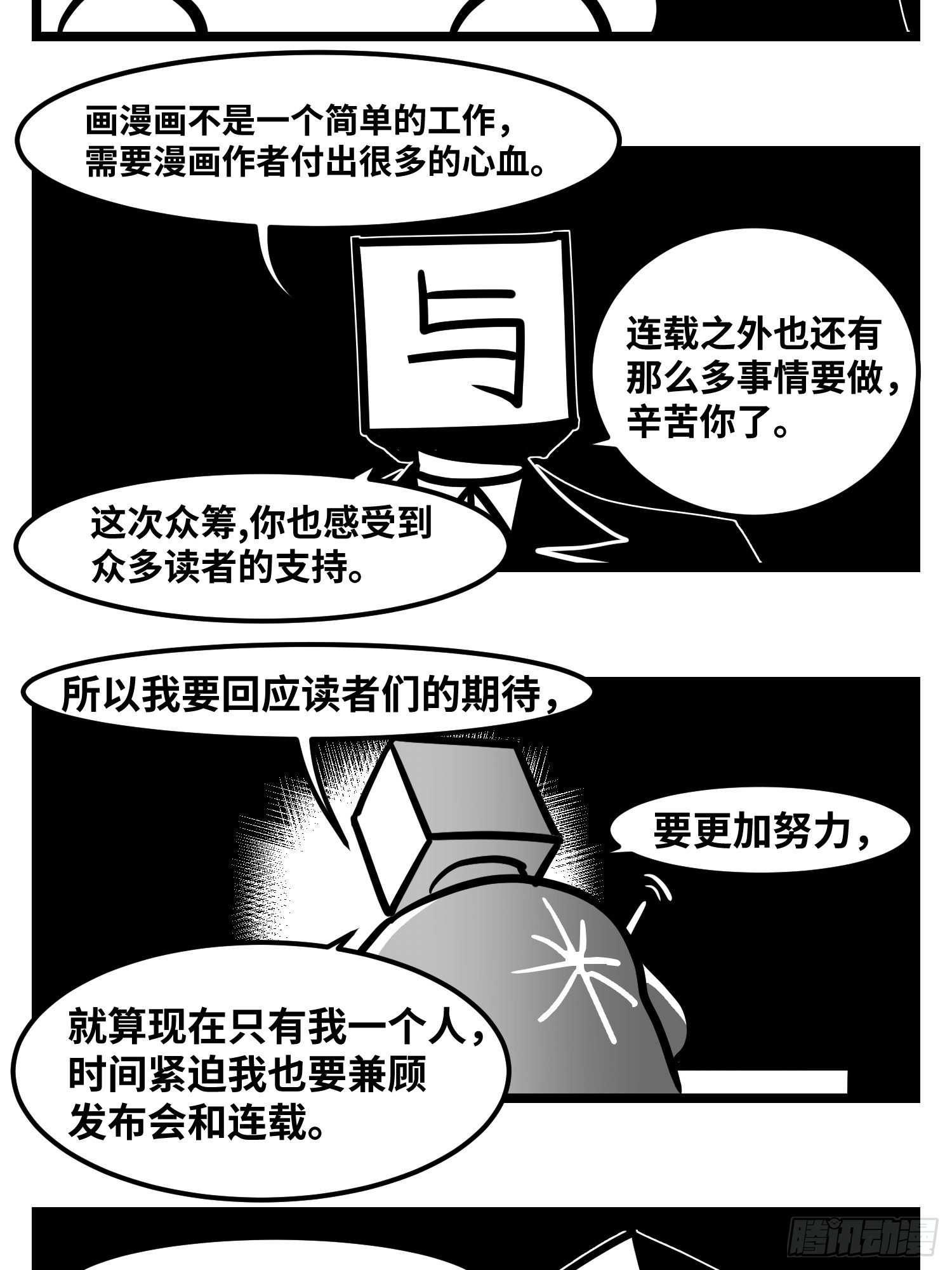 图书发布会来啦-第53话