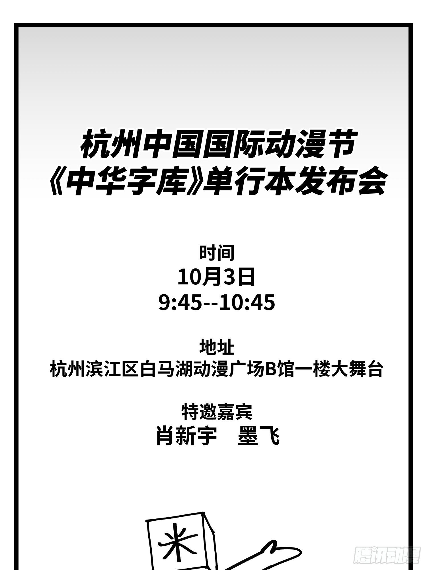 图书发布会来啦-第53话