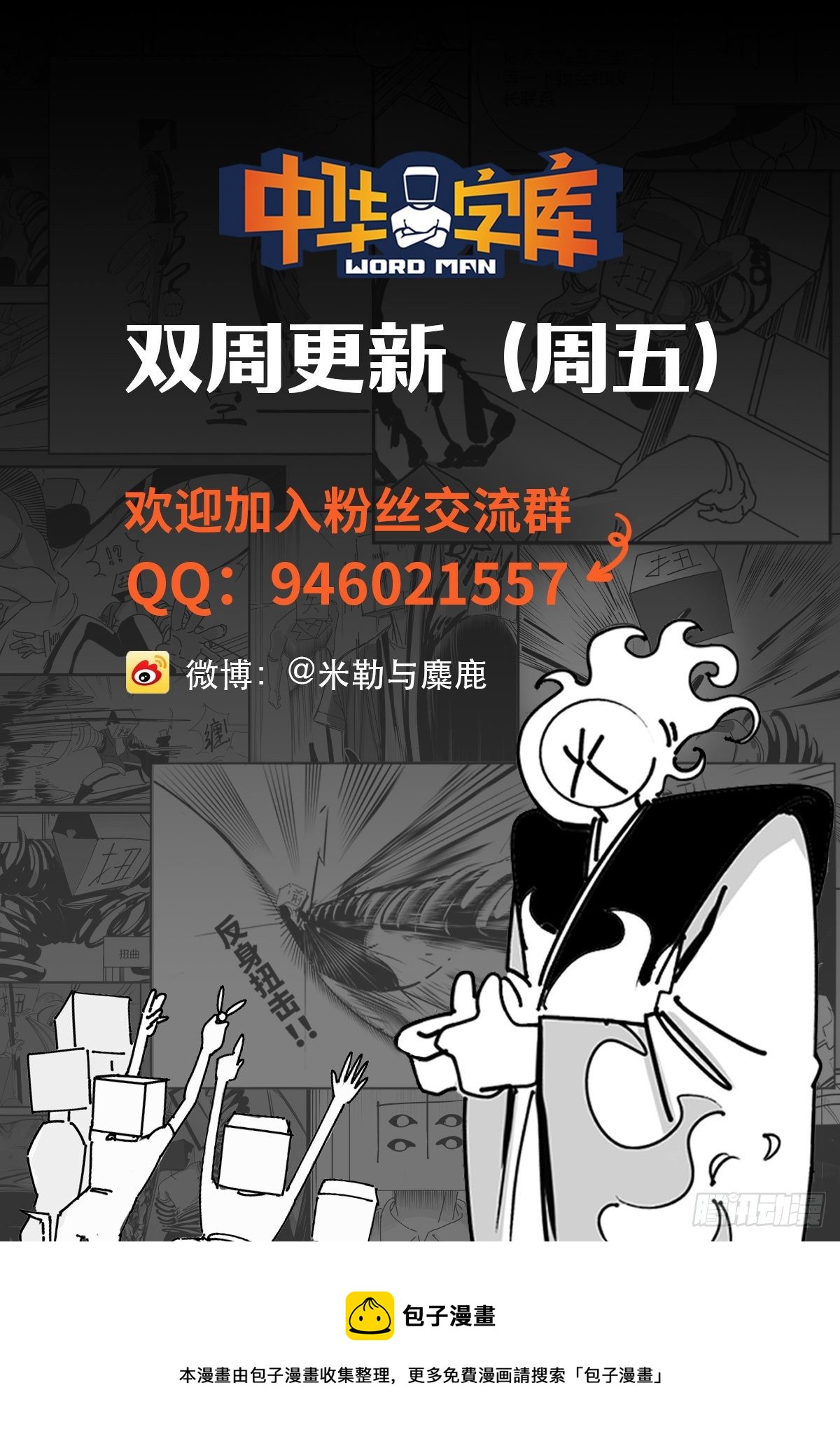 图书发布会来啦-第53话