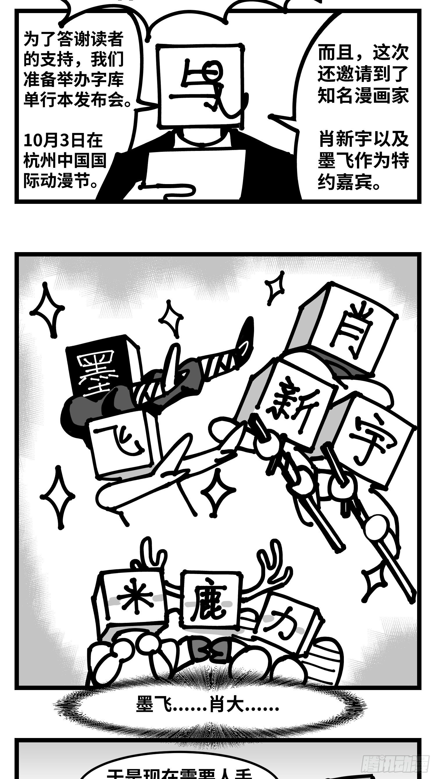 图书发布会来啦-第53话