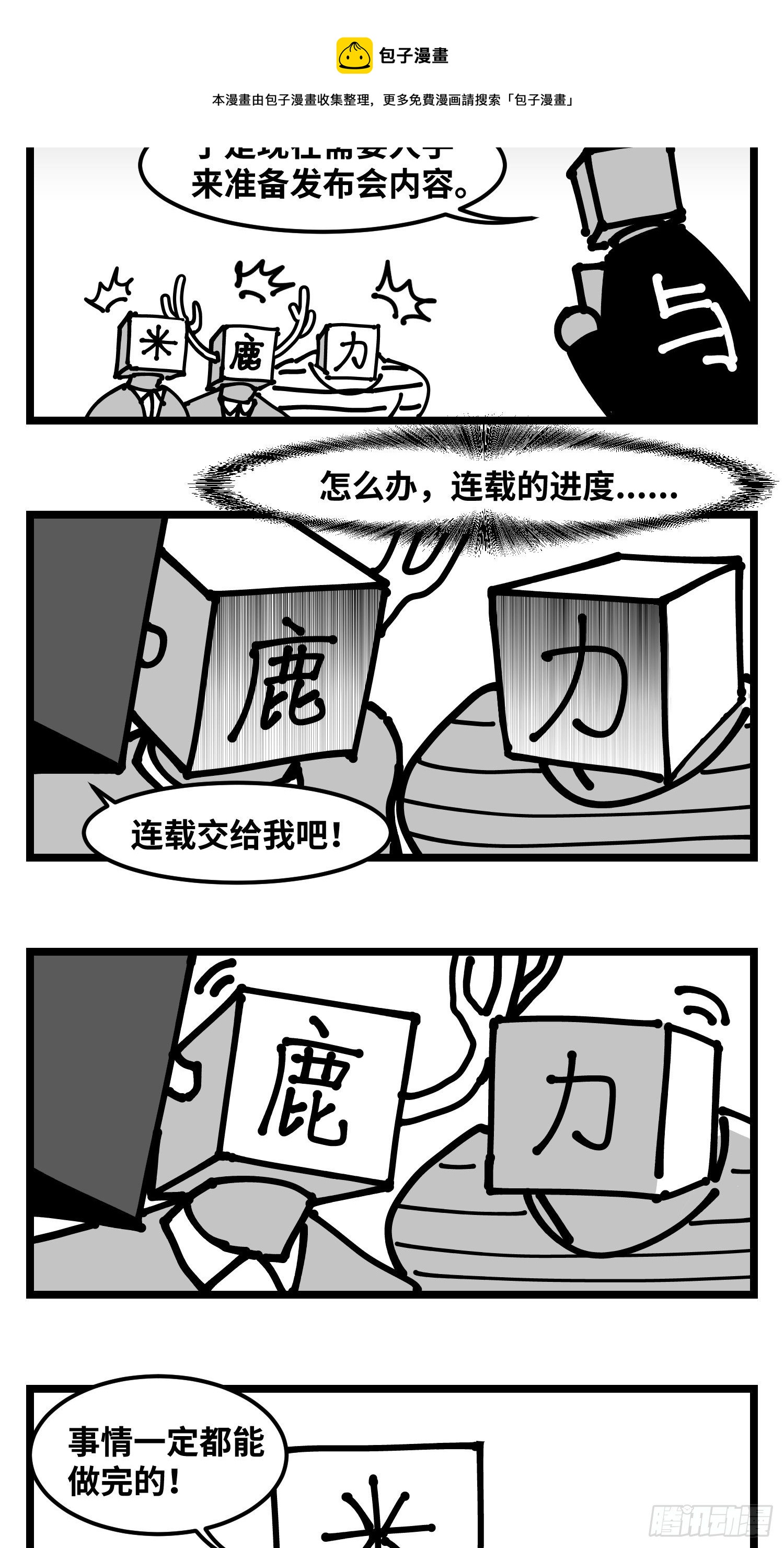 图书发布会来啦-第53话