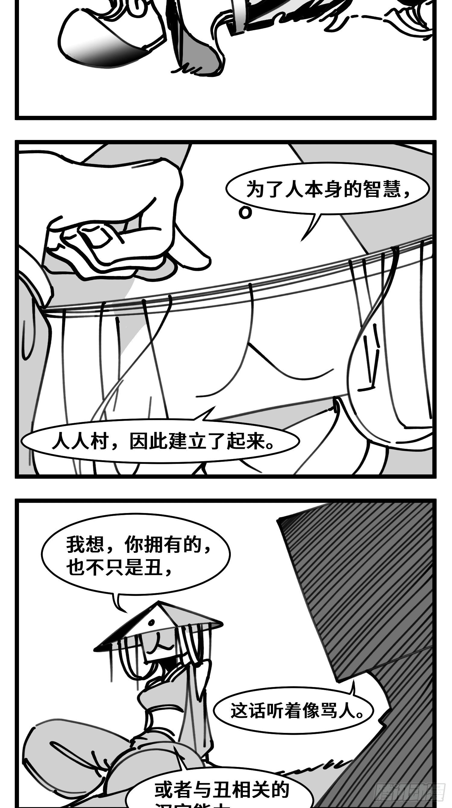 第四十八话 人为人-第55话