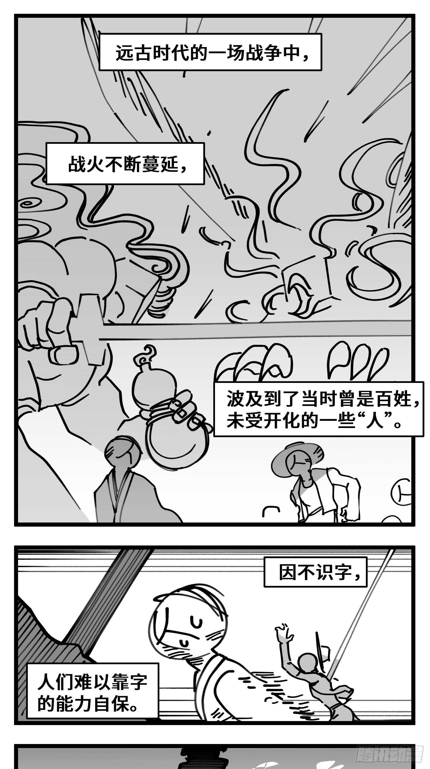 第四十八话 人为人-第55话