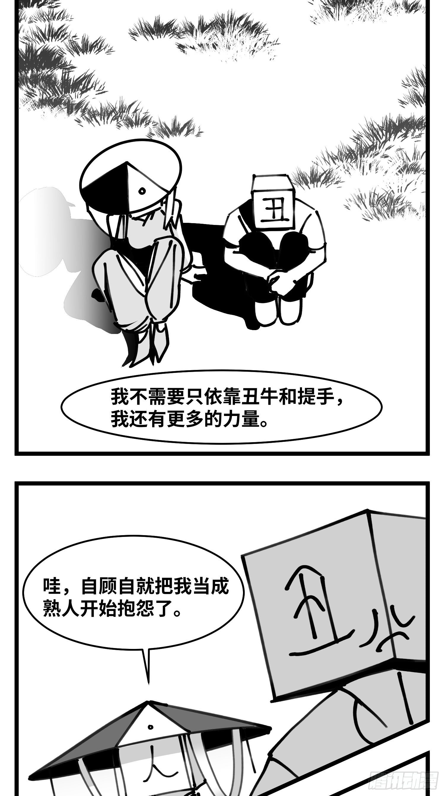 第四十八话 人为人-第55话