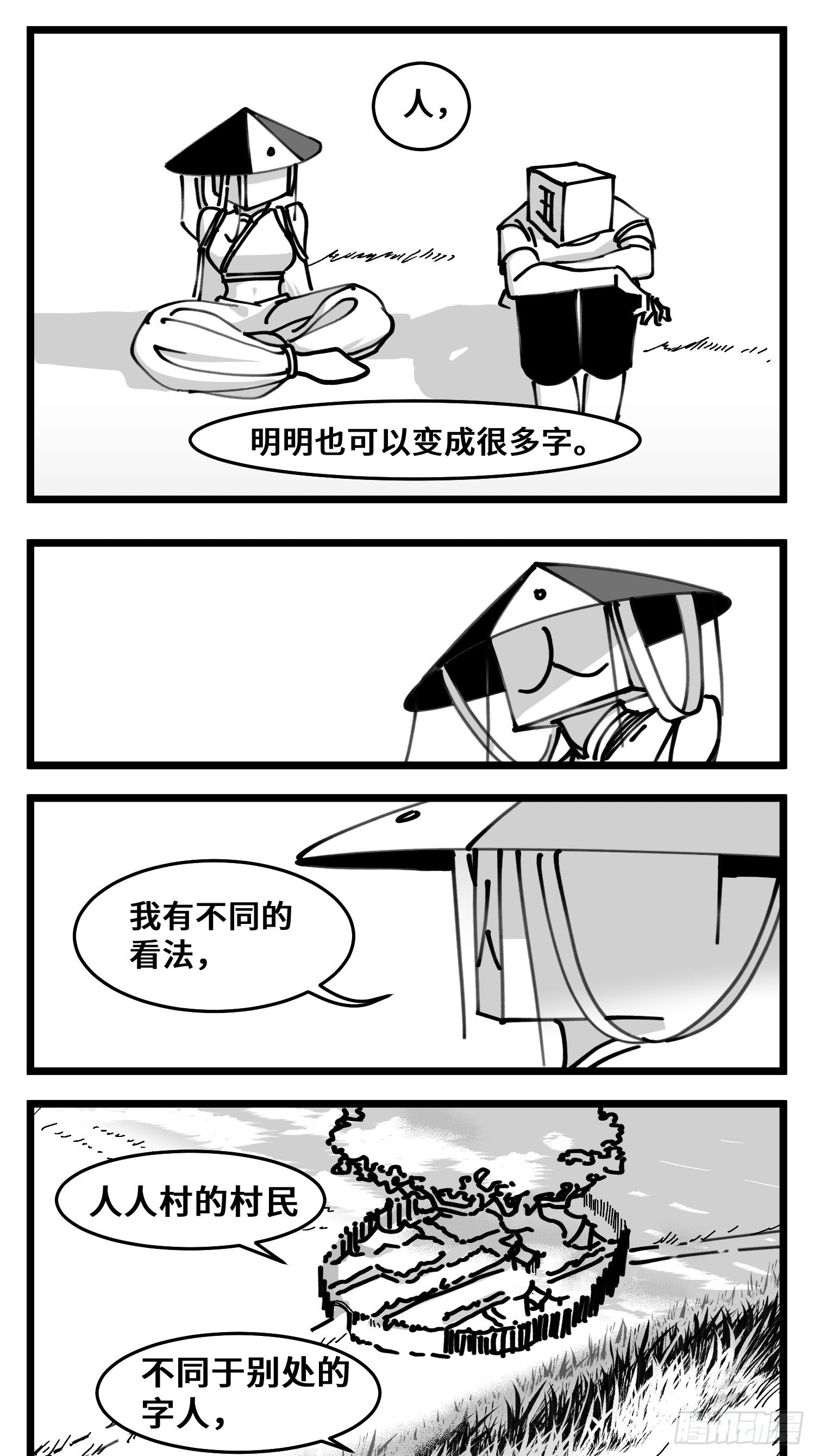 第四十八话 人为人-第55话