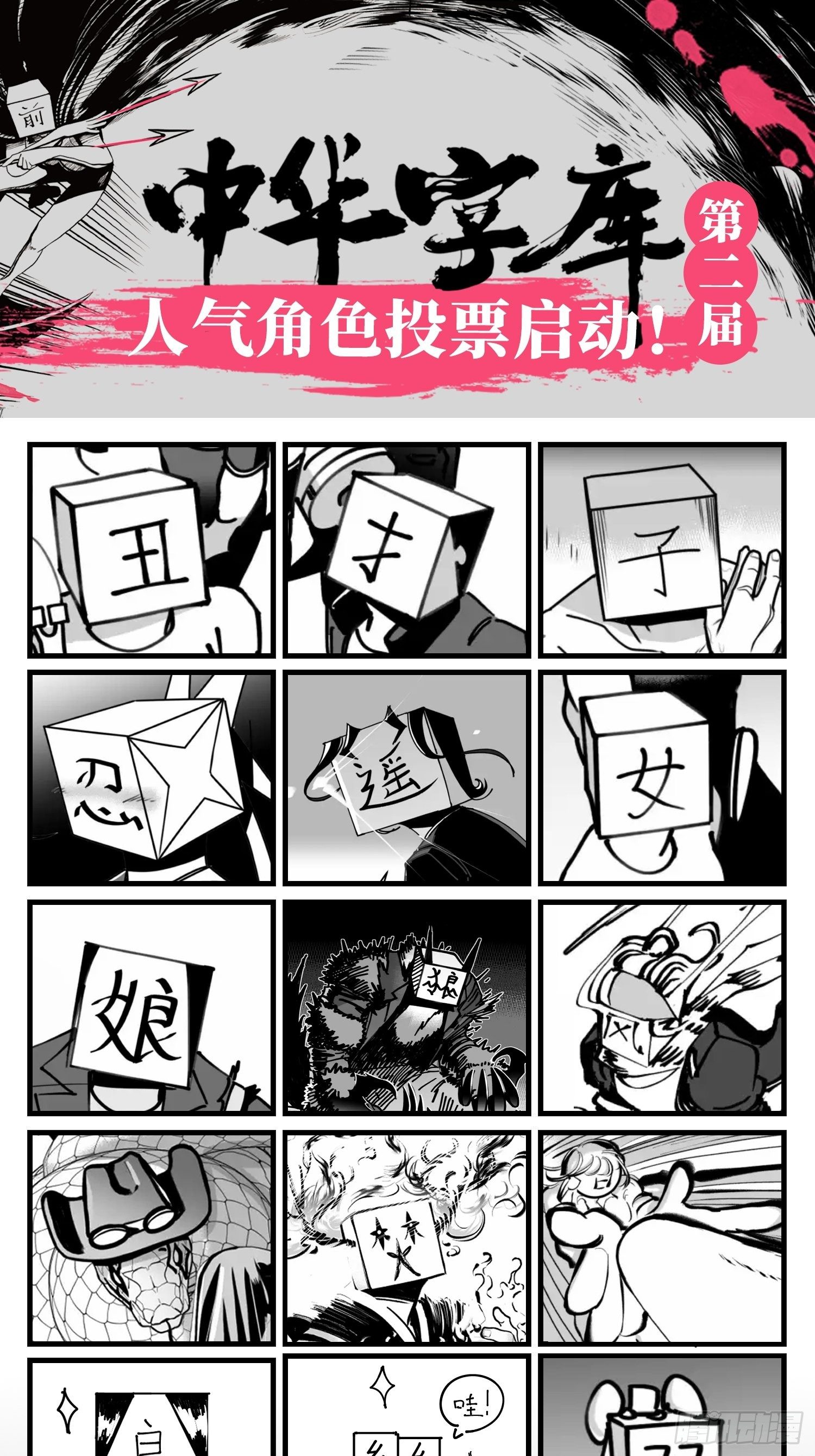 第二届汉字人大排名已开启！-第59话