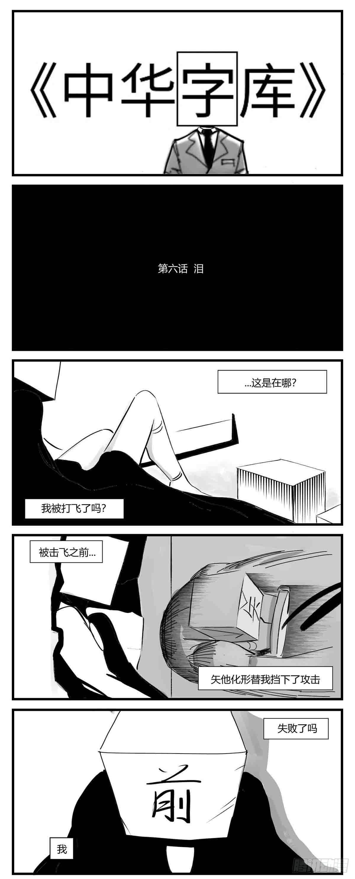 第六话  泪-第7话