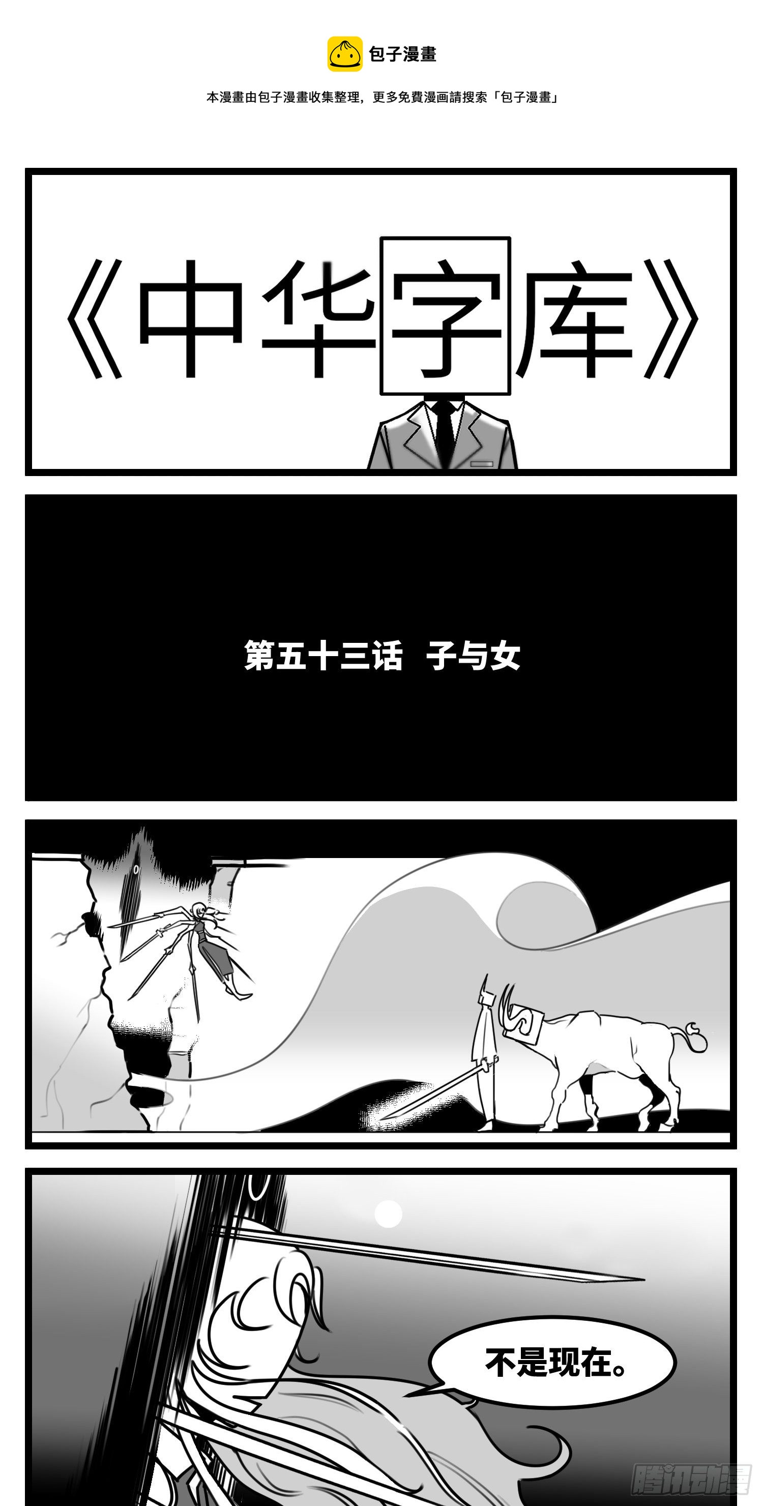 第五十三话  子与女-第61话