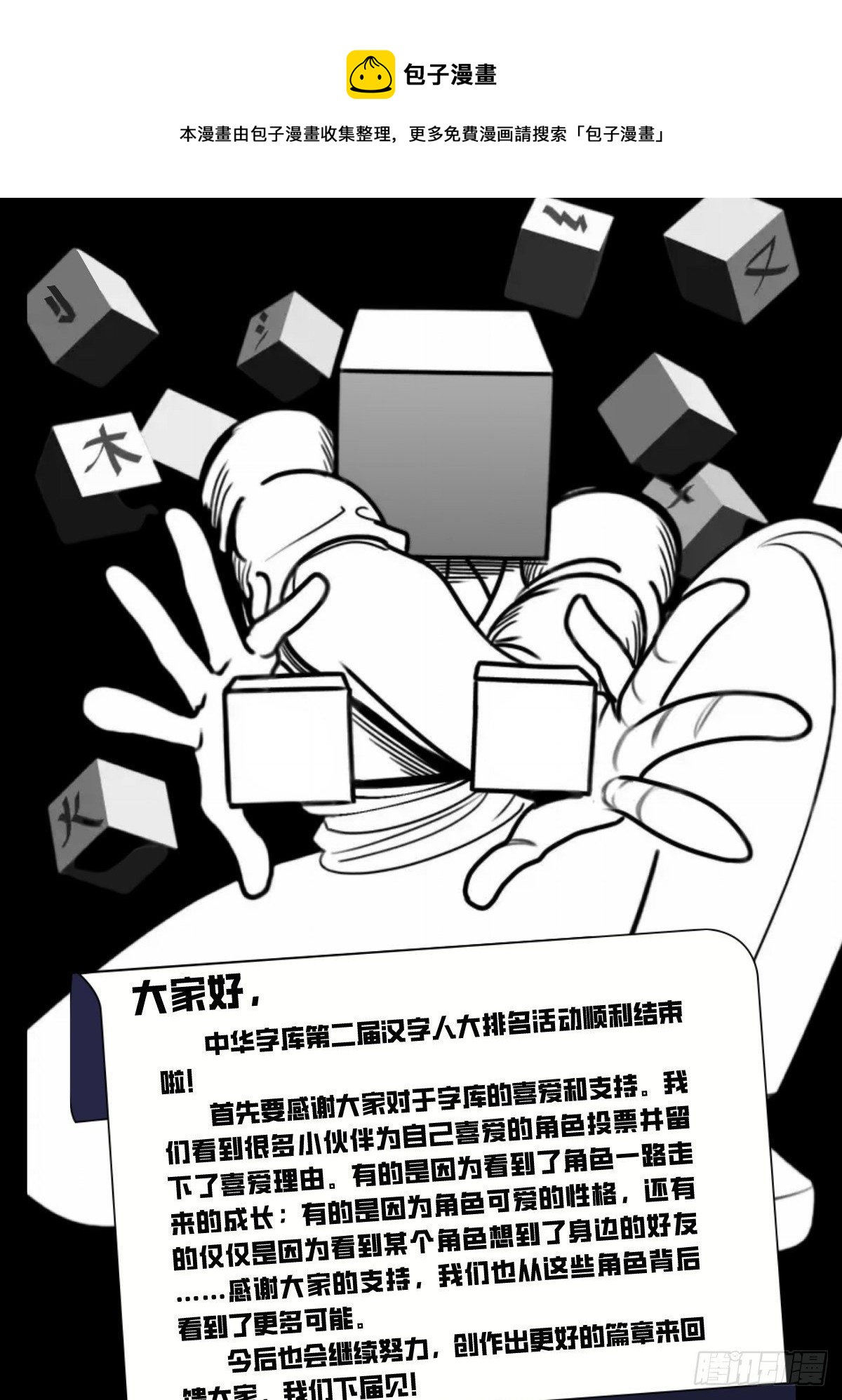 第二届汉字人大排名结果公布！-第65话