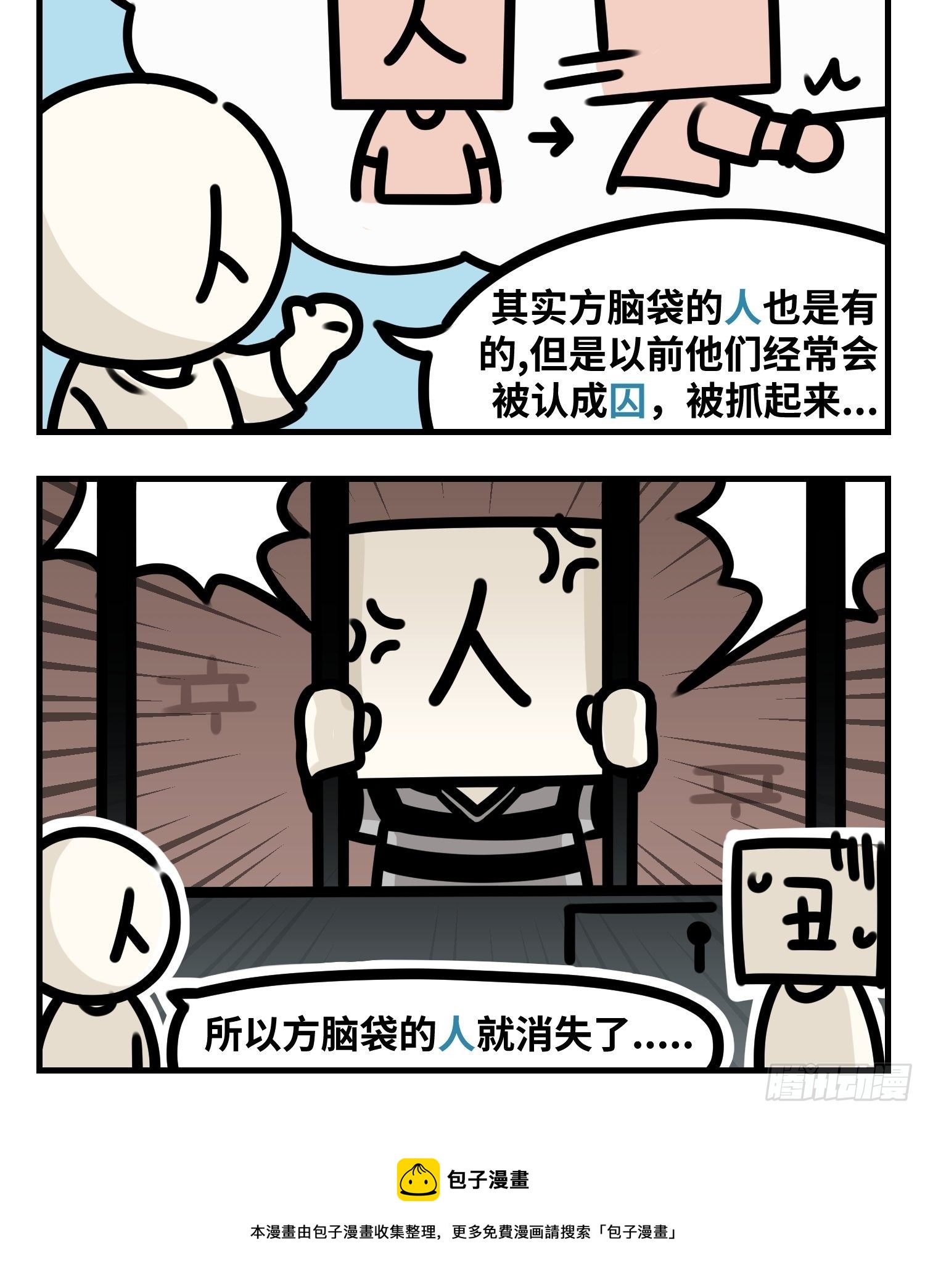 方头的人-第67话