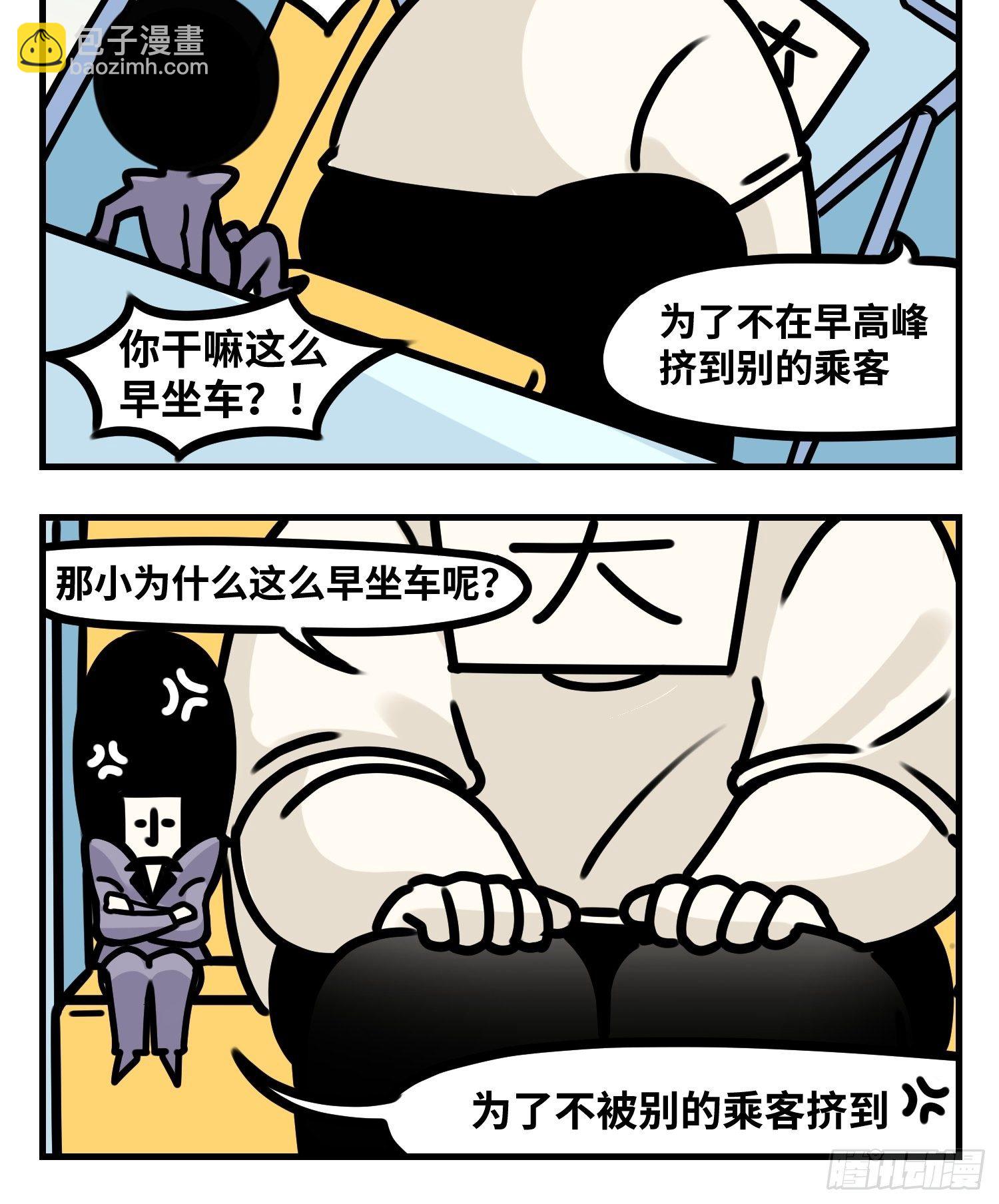 清晨电车-第69话