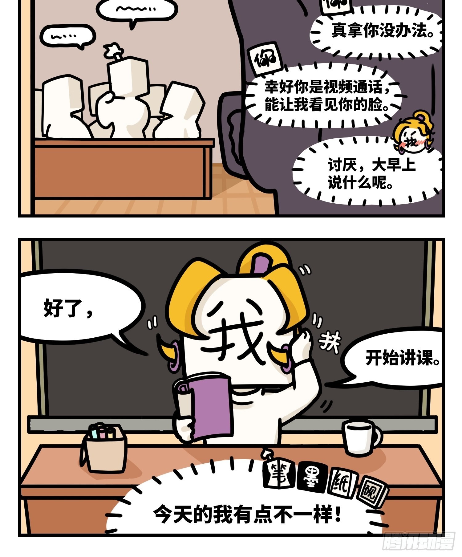 今天的我有点不一样-第77话