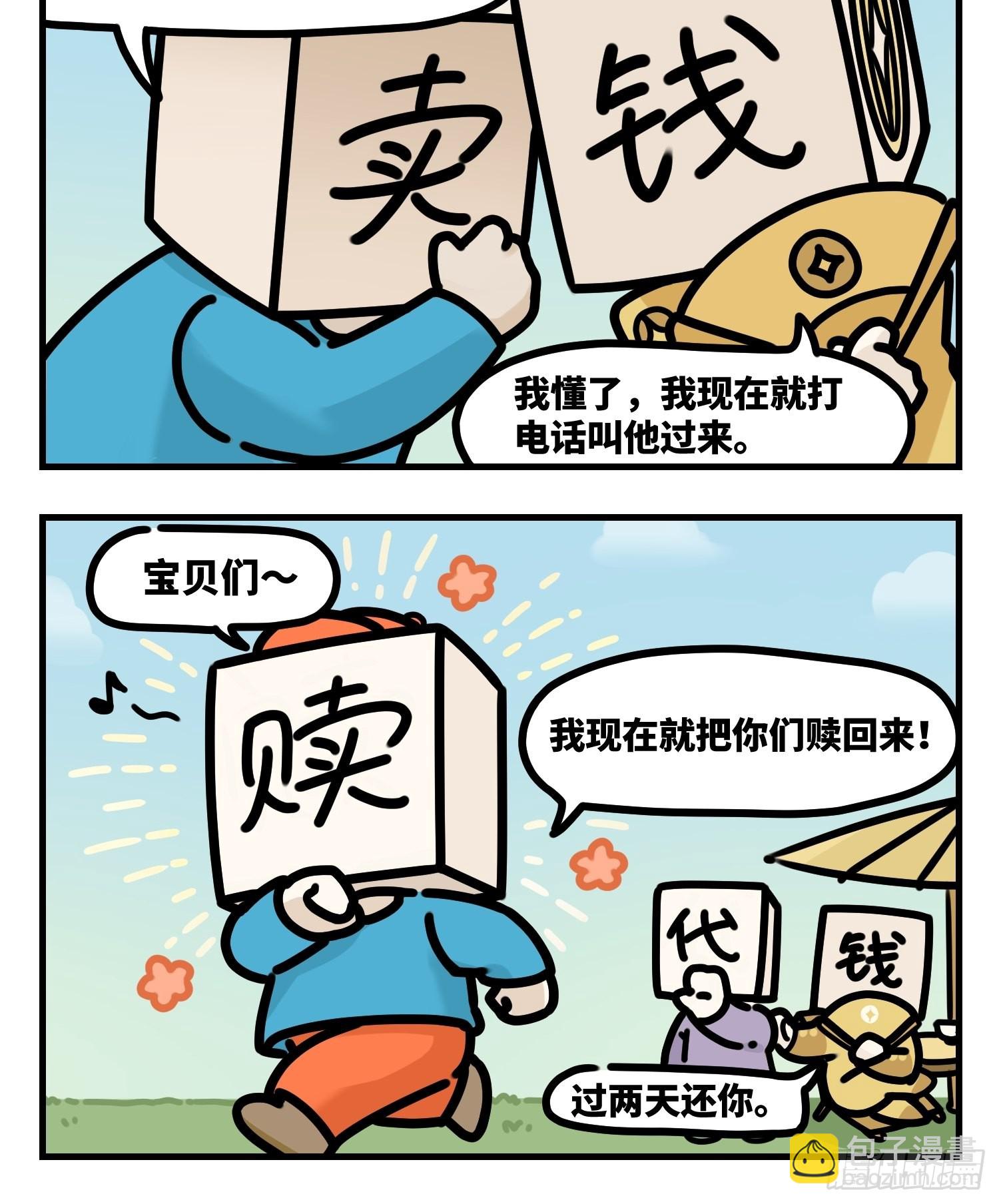 没有买卖，就没有借贷-第89话