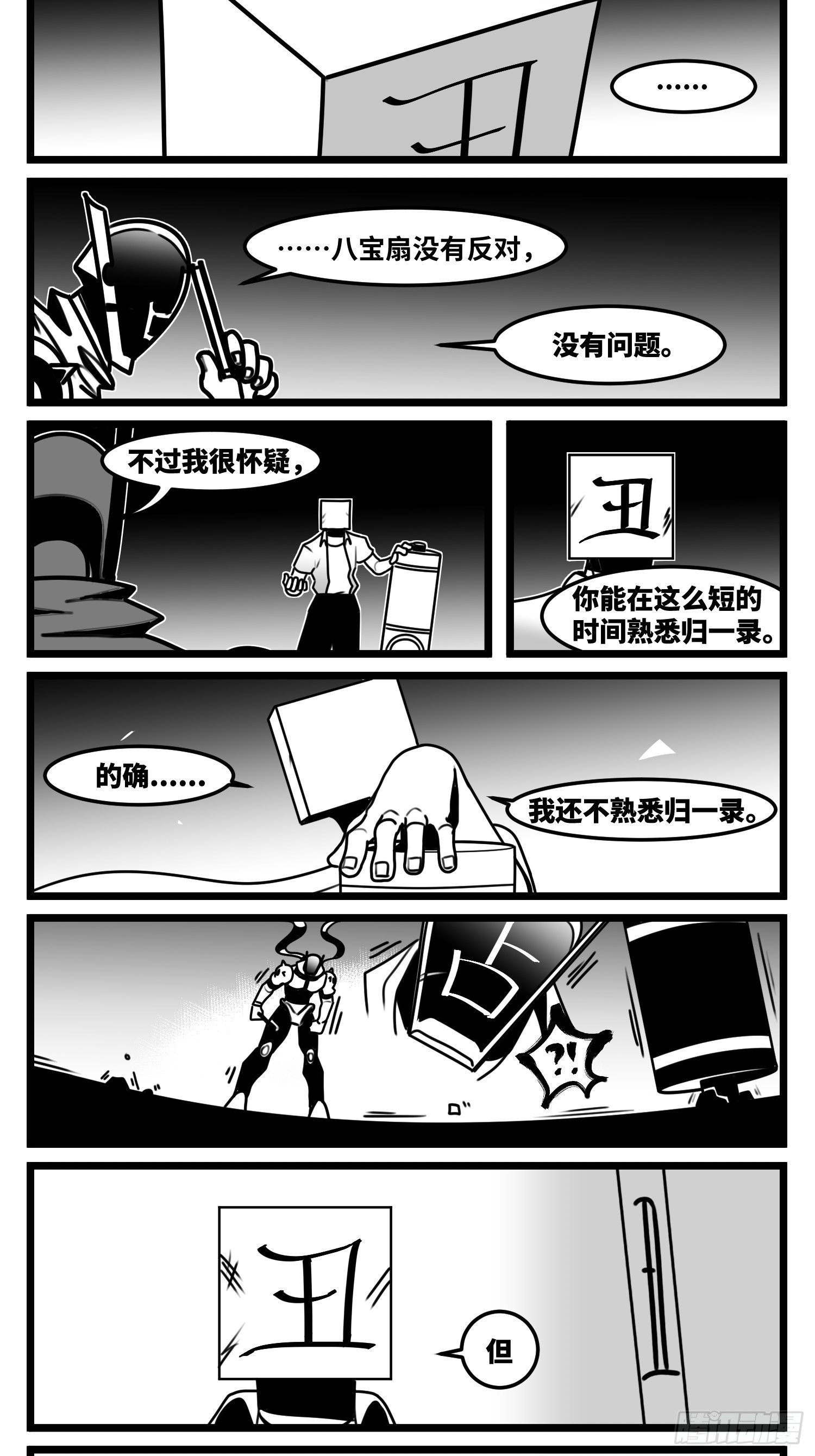 第七十话  不是一个人-第95话