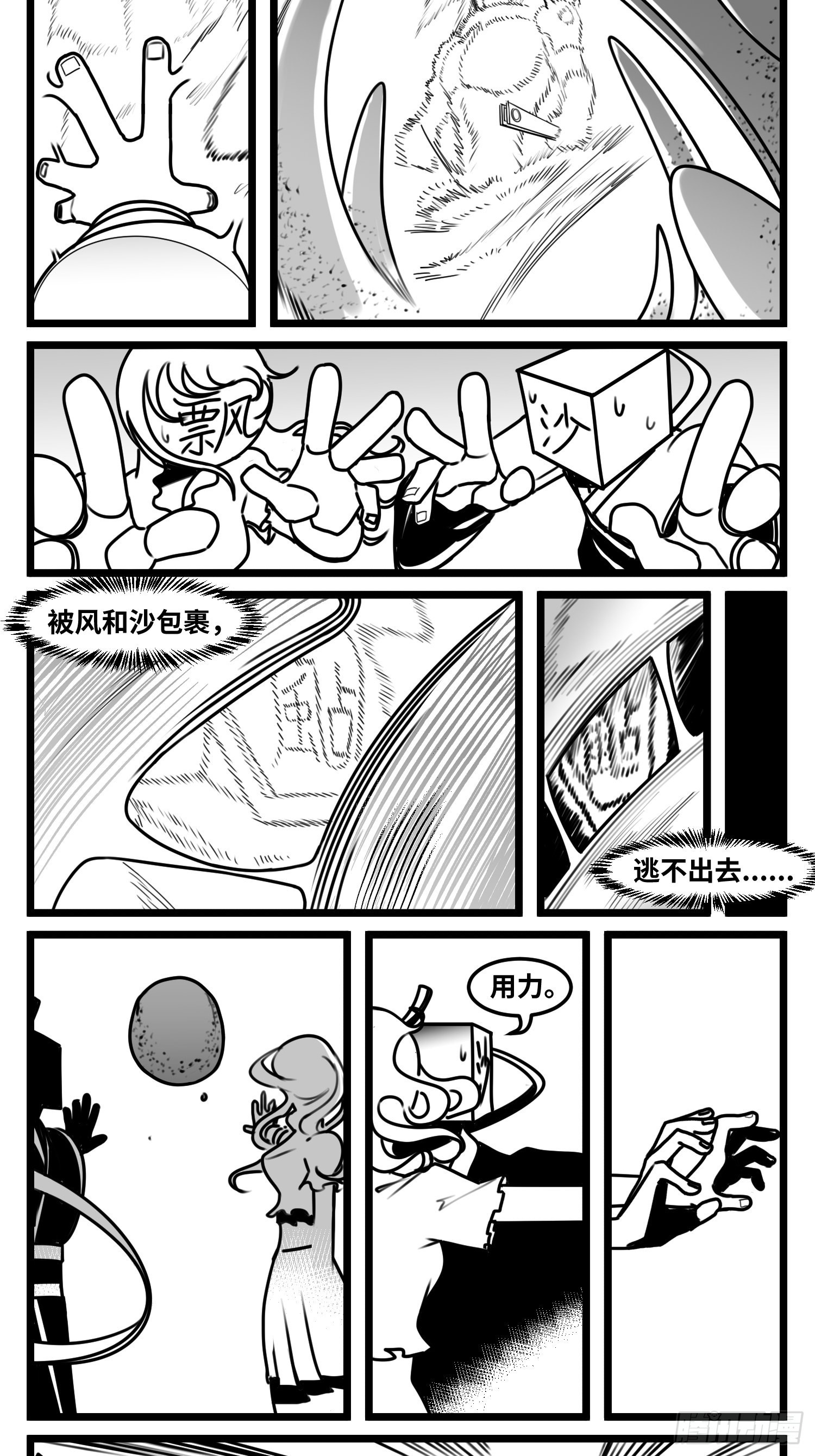 第七十话  不是一个人-第95话