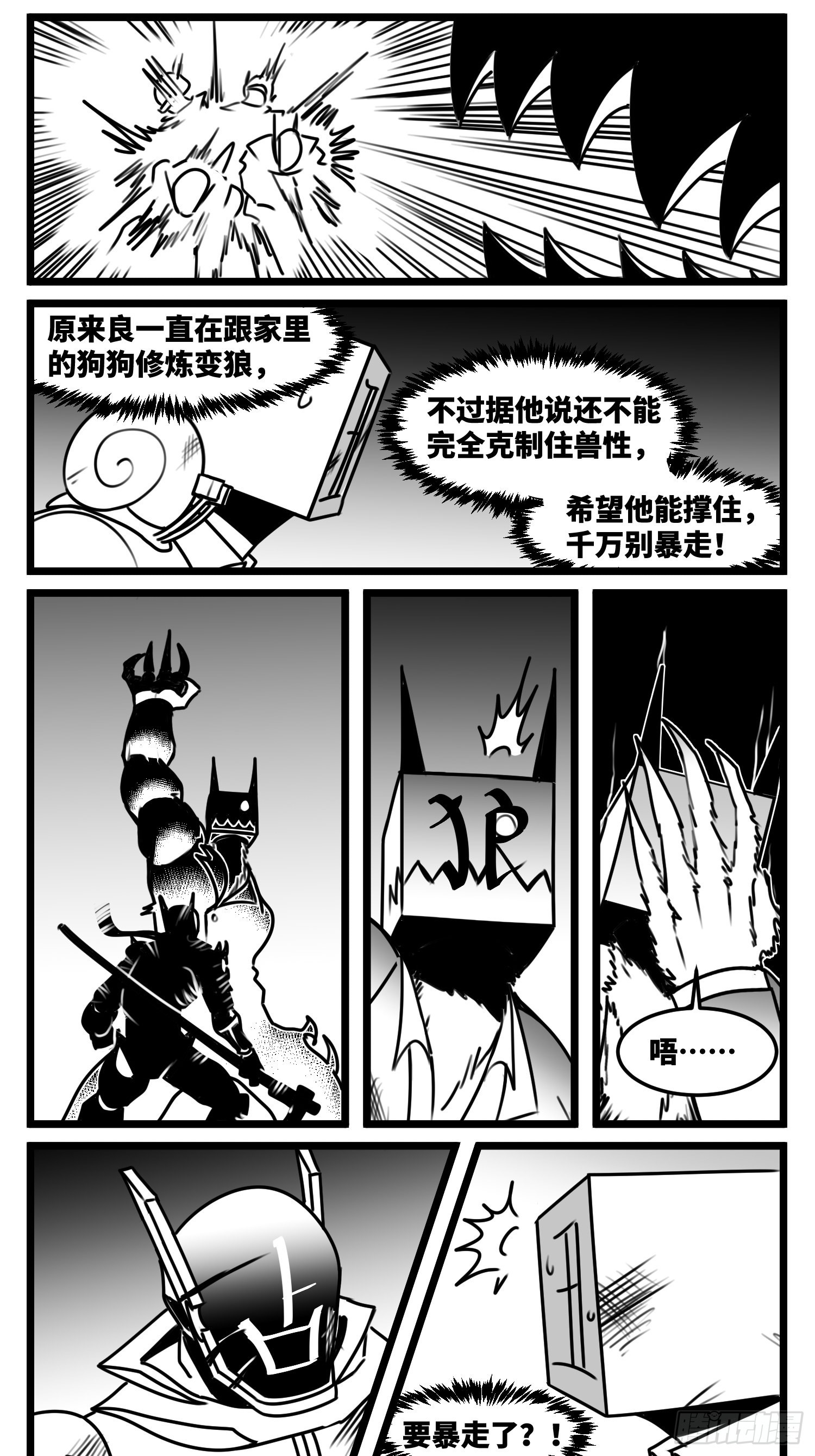 第七十话  不是一个人-第95话