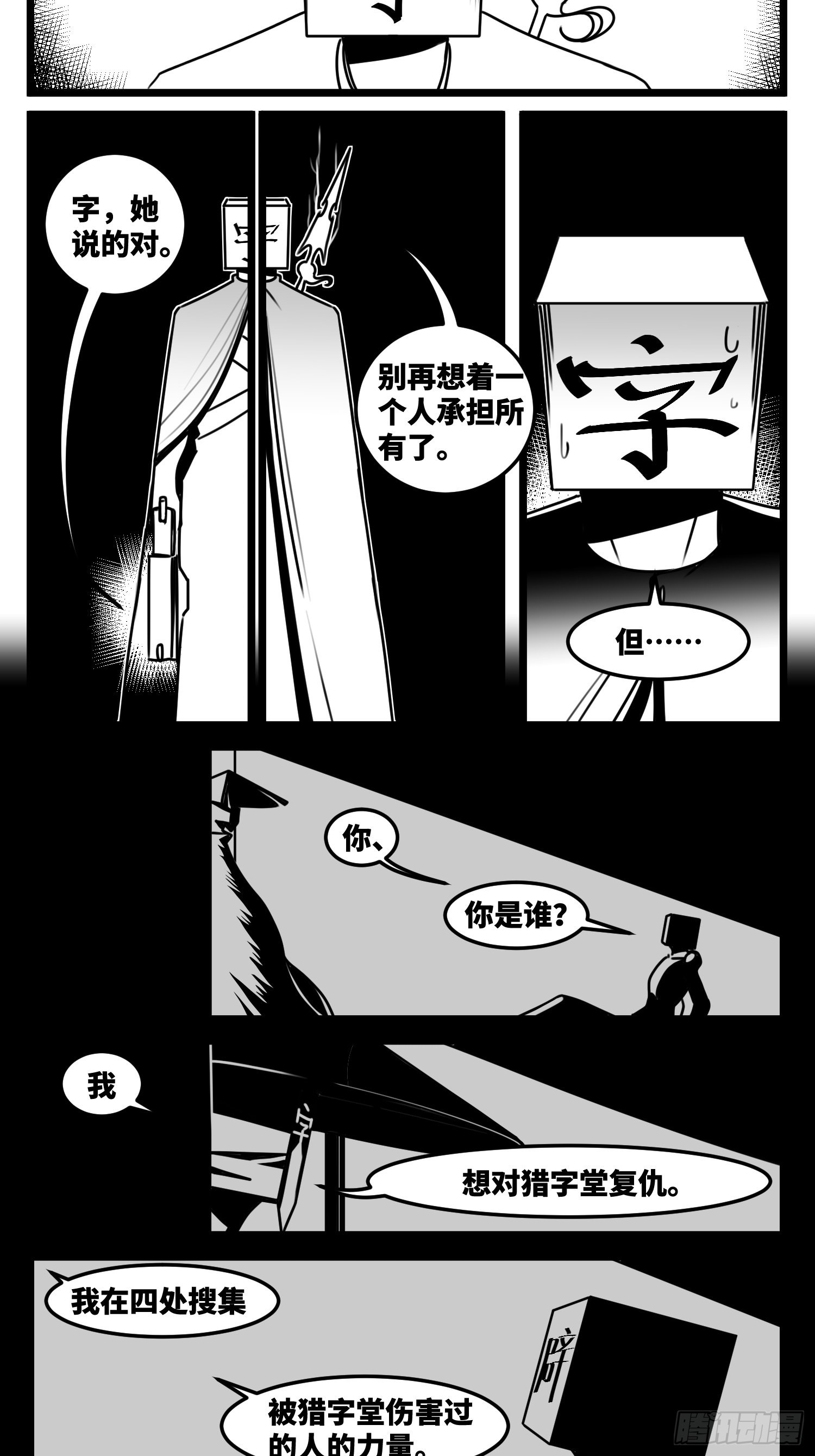 第七十话  不是一个人-第95话