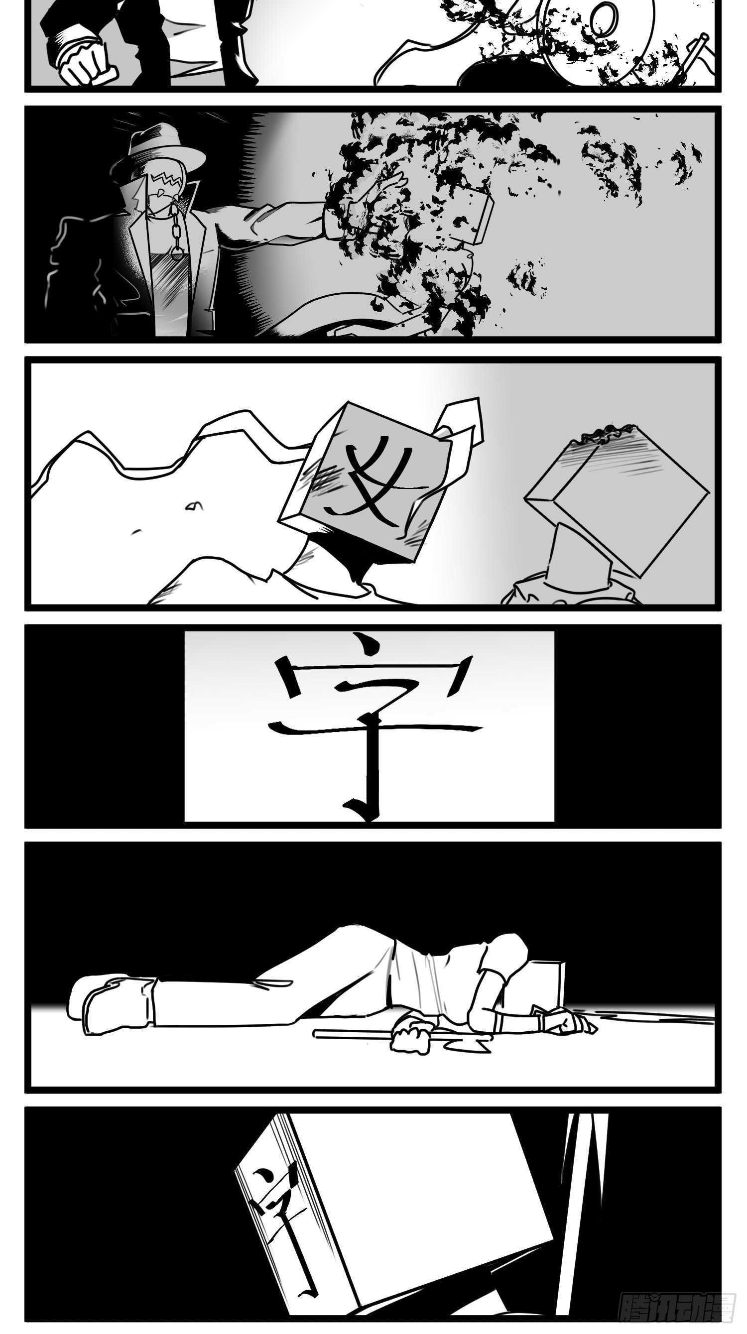 第七十话  不是一个人-第95话