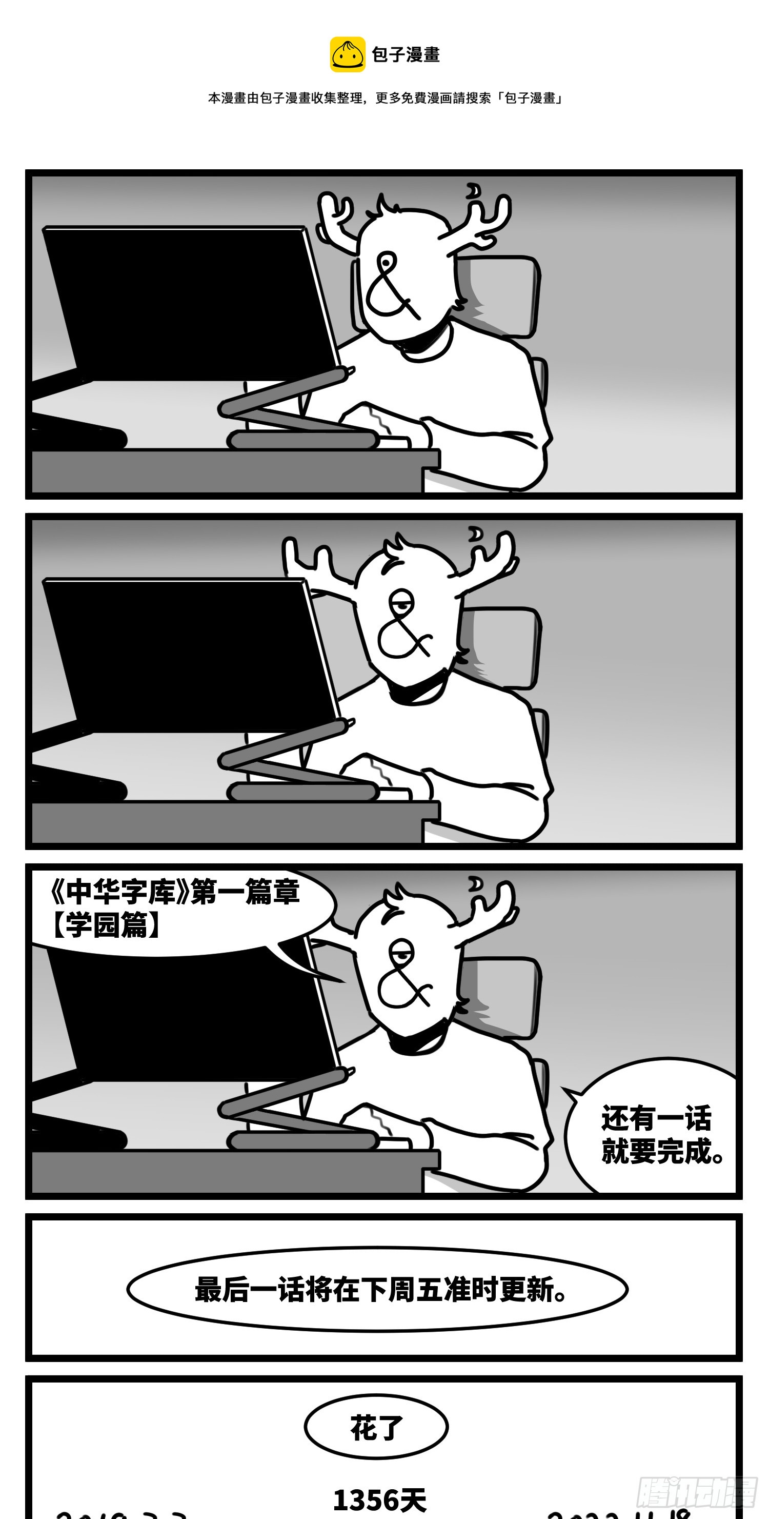 第一章完结预告-第97话