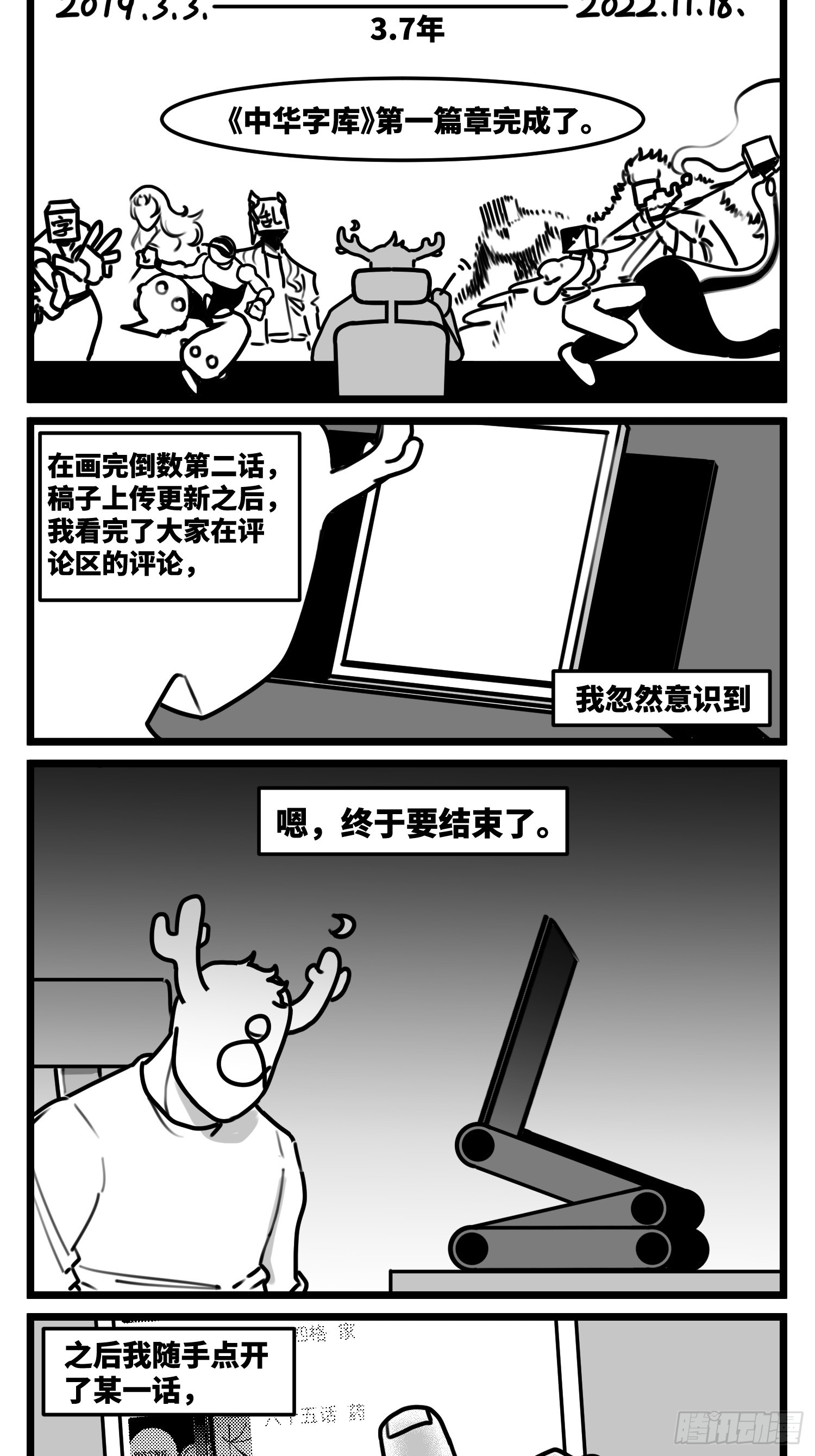 第一章完结预告-第97话