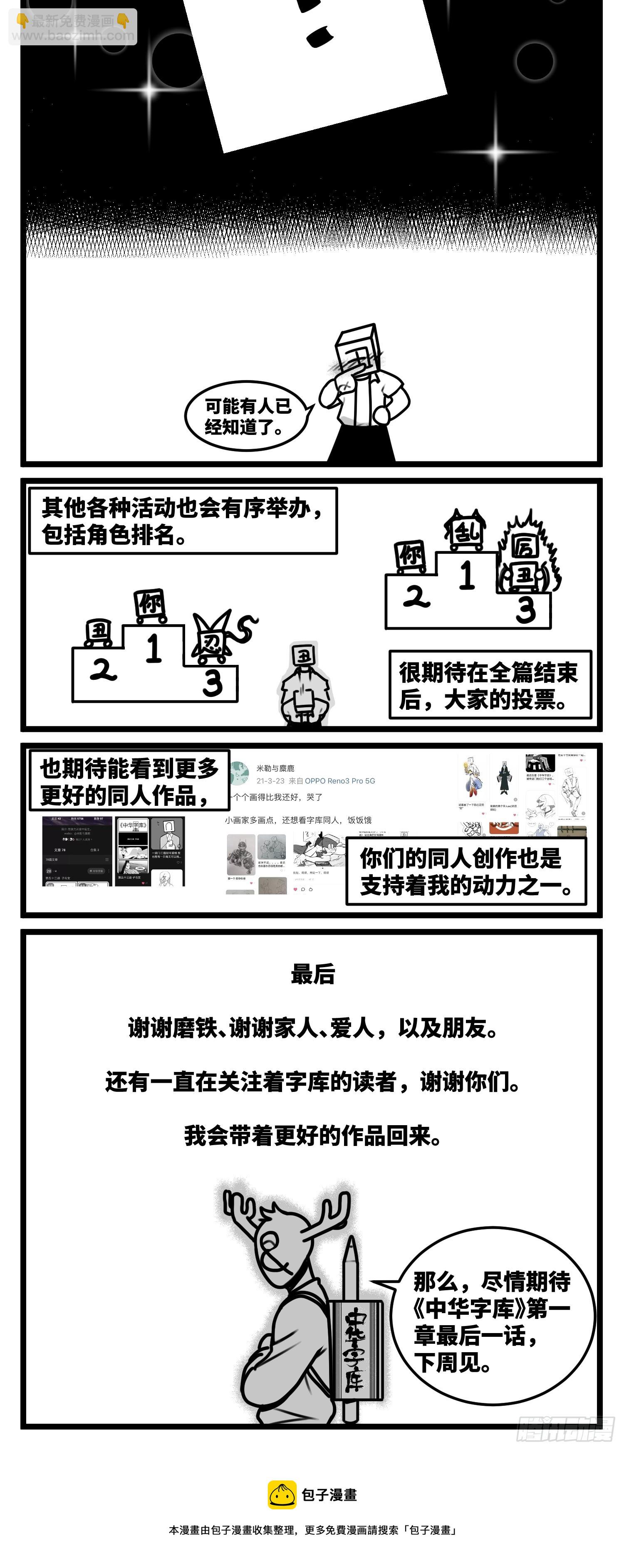 第一章完结预告-第97话