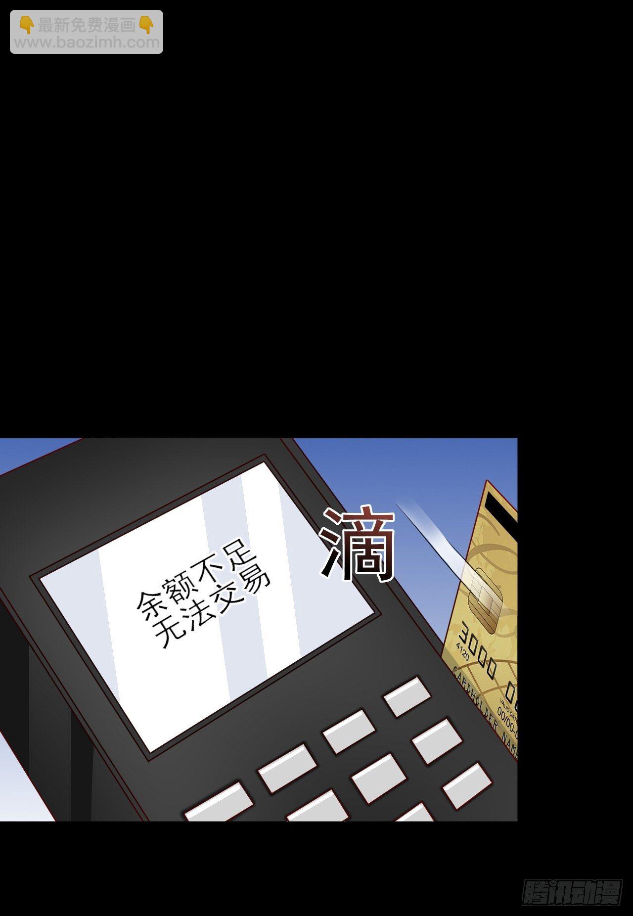 第9话 余额不足-第11话