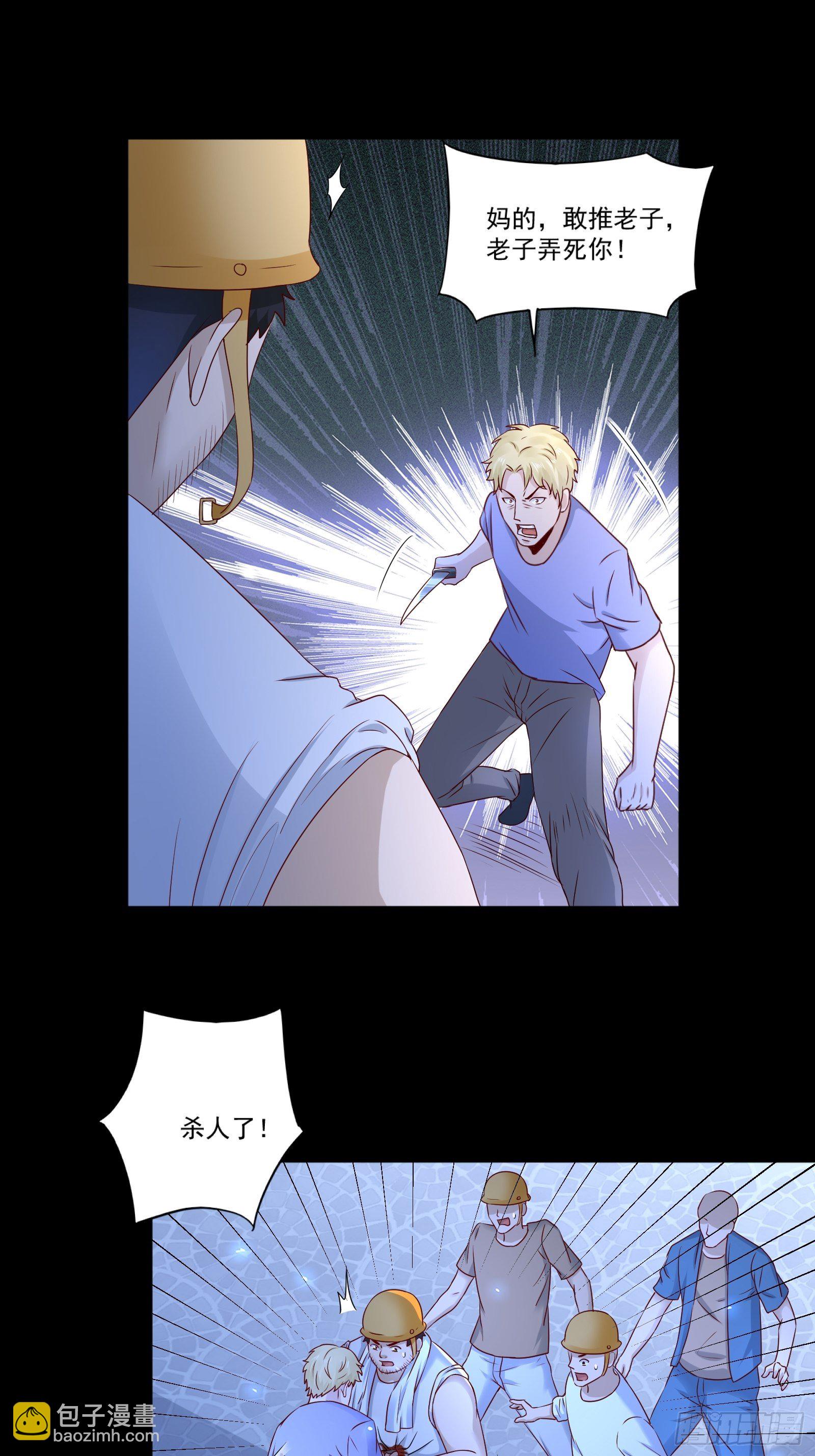 第11话 系统商店-第13话