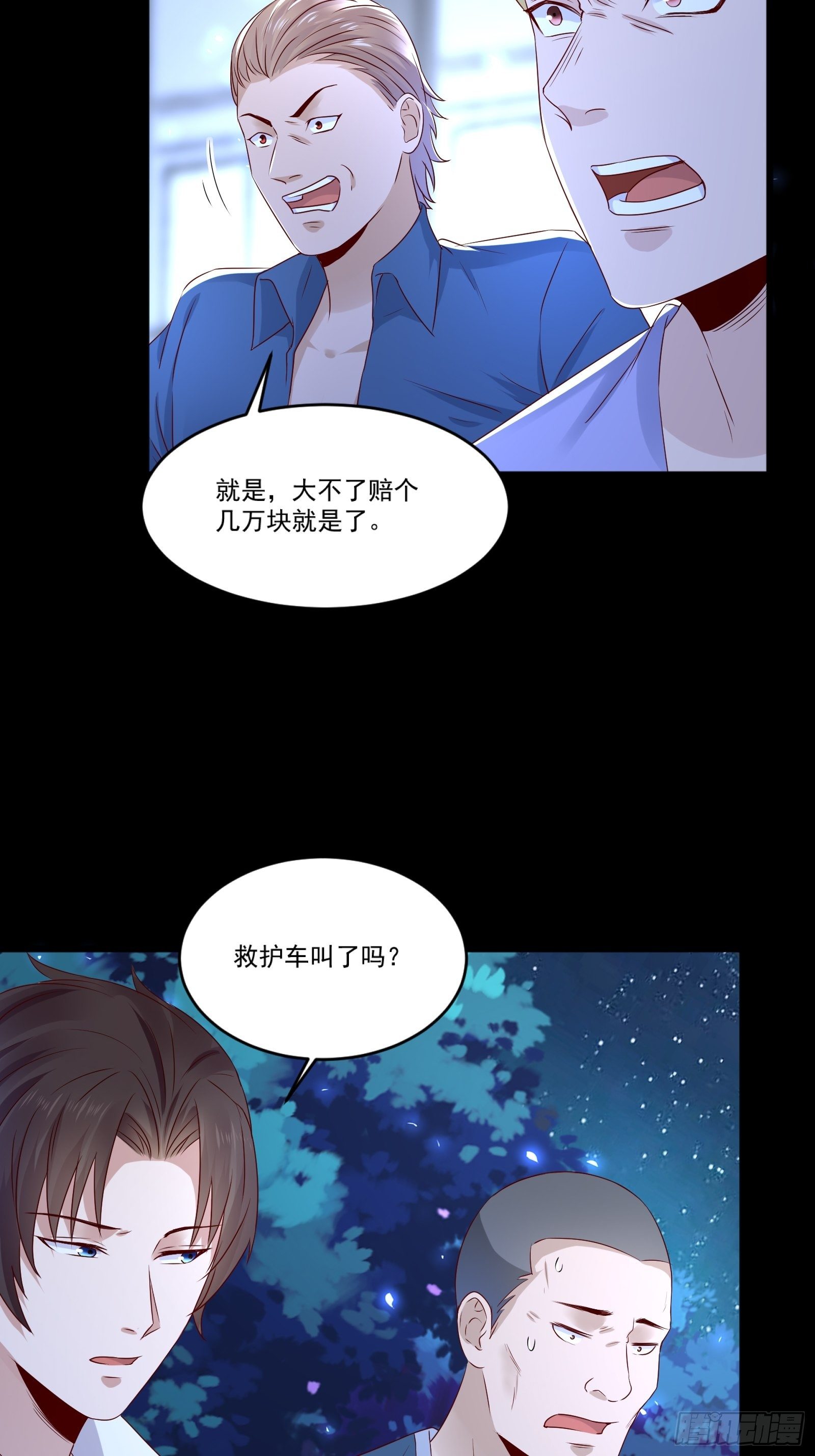 第11话 系统商店-第13话