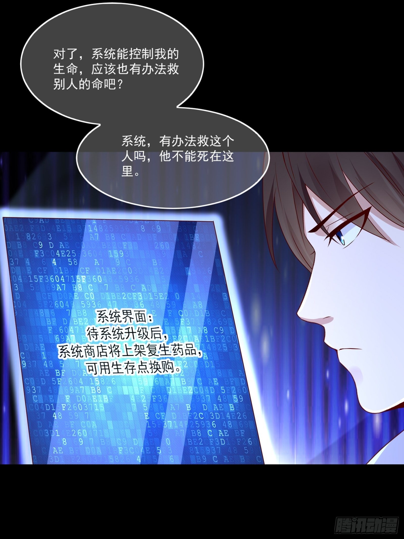 第11话 系统商店-第13话