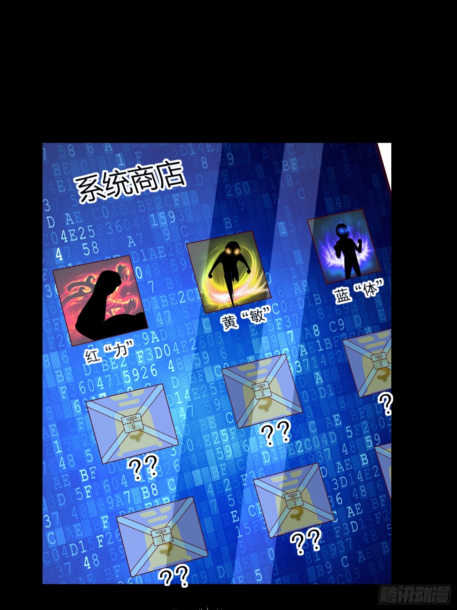 第11话 系统商店-第13话