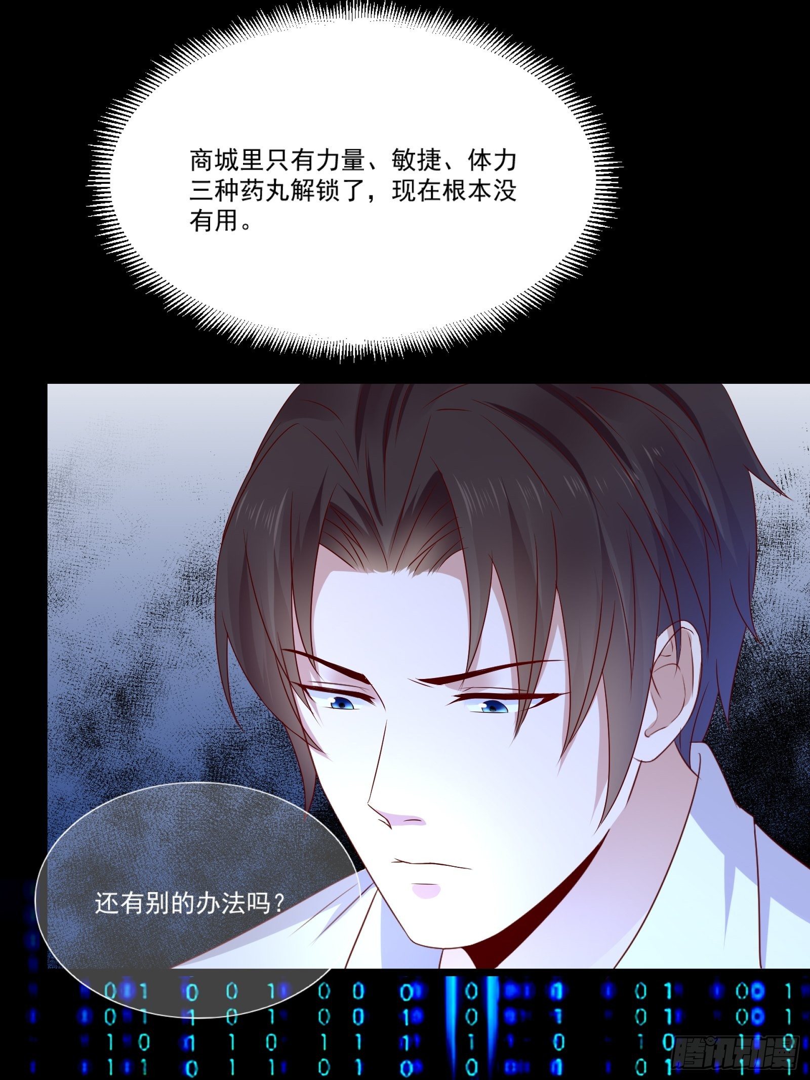 第11话 系统商店-第13话