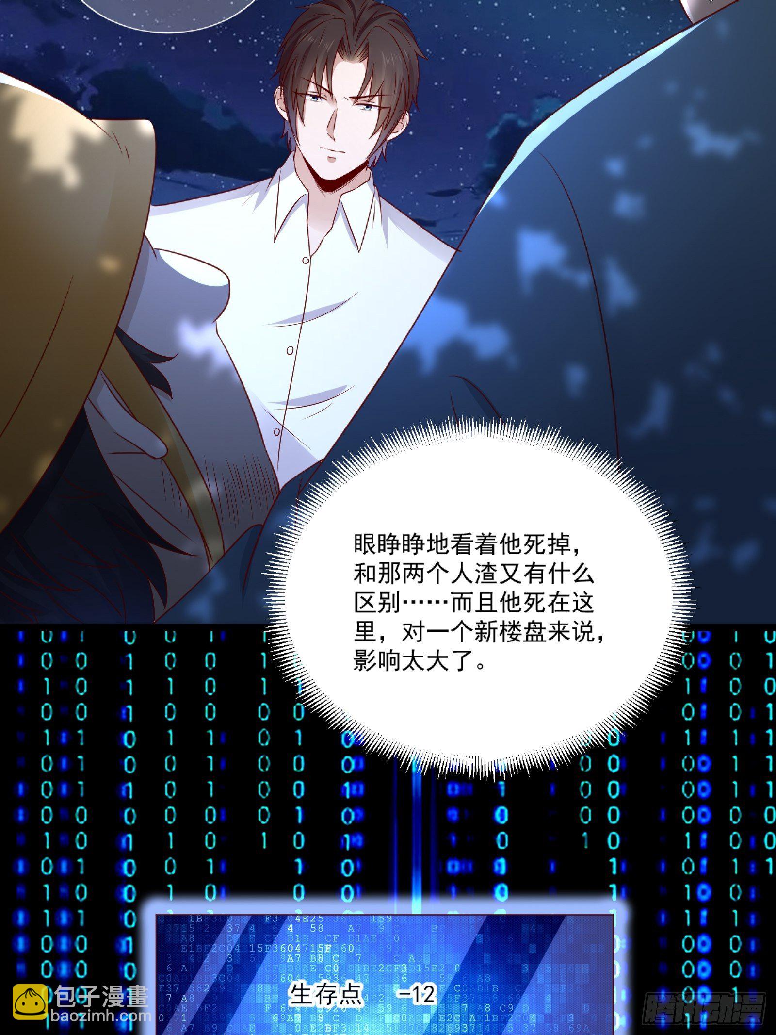 第11话 系统商店-第13话