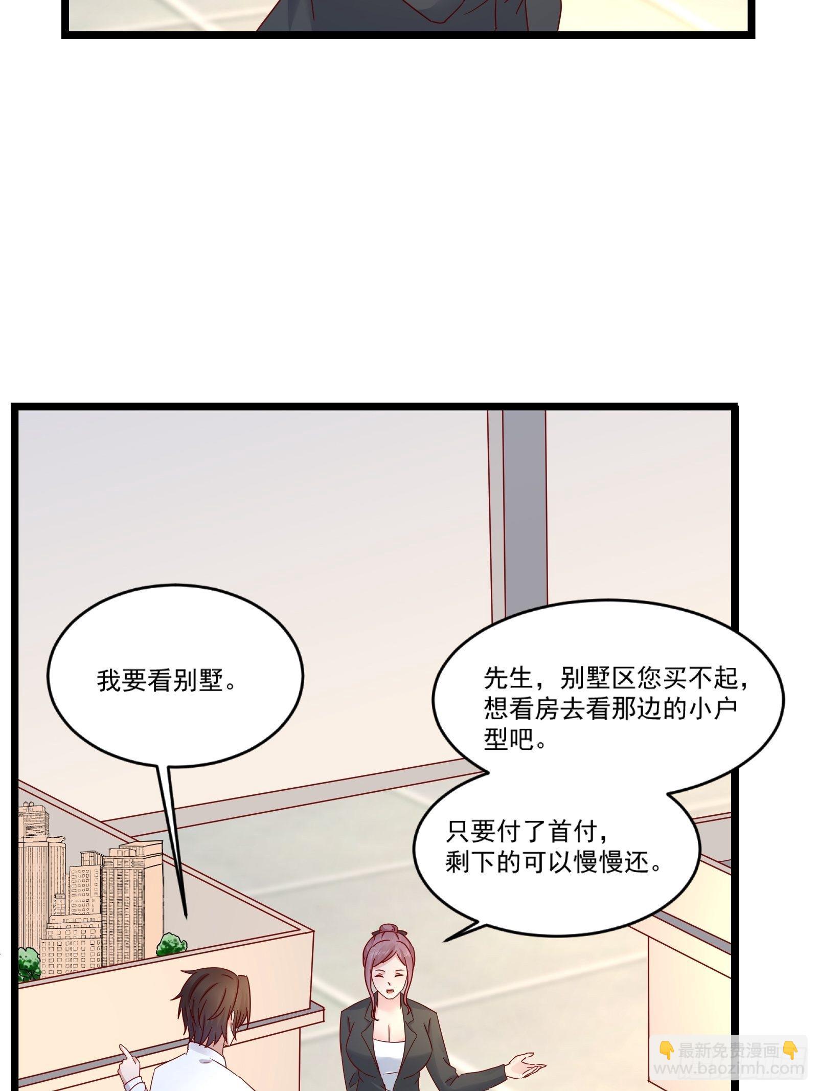 第13话 送一套别墅-第15话