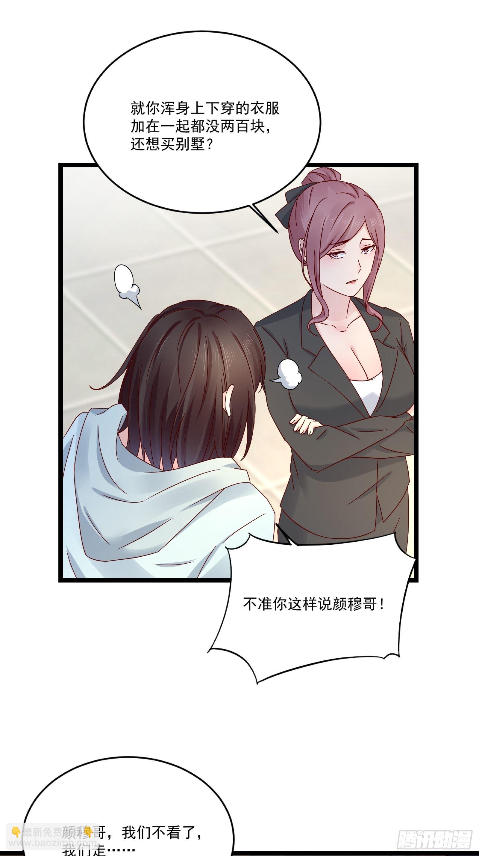 第13话 送一套别墅-第15话