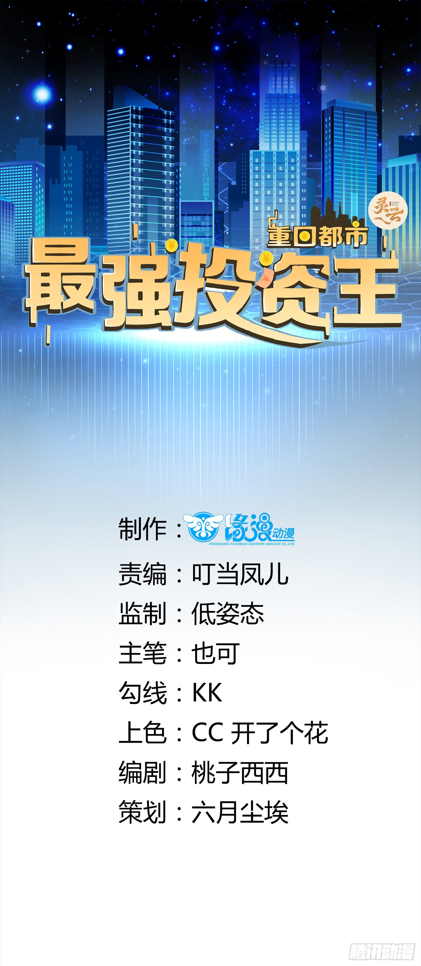 第1话 重生归来-第3话