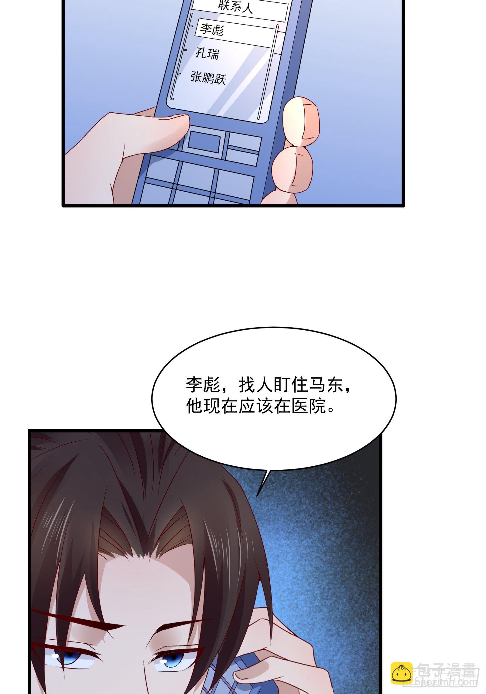 第23话 方雨雪黑化-第25话