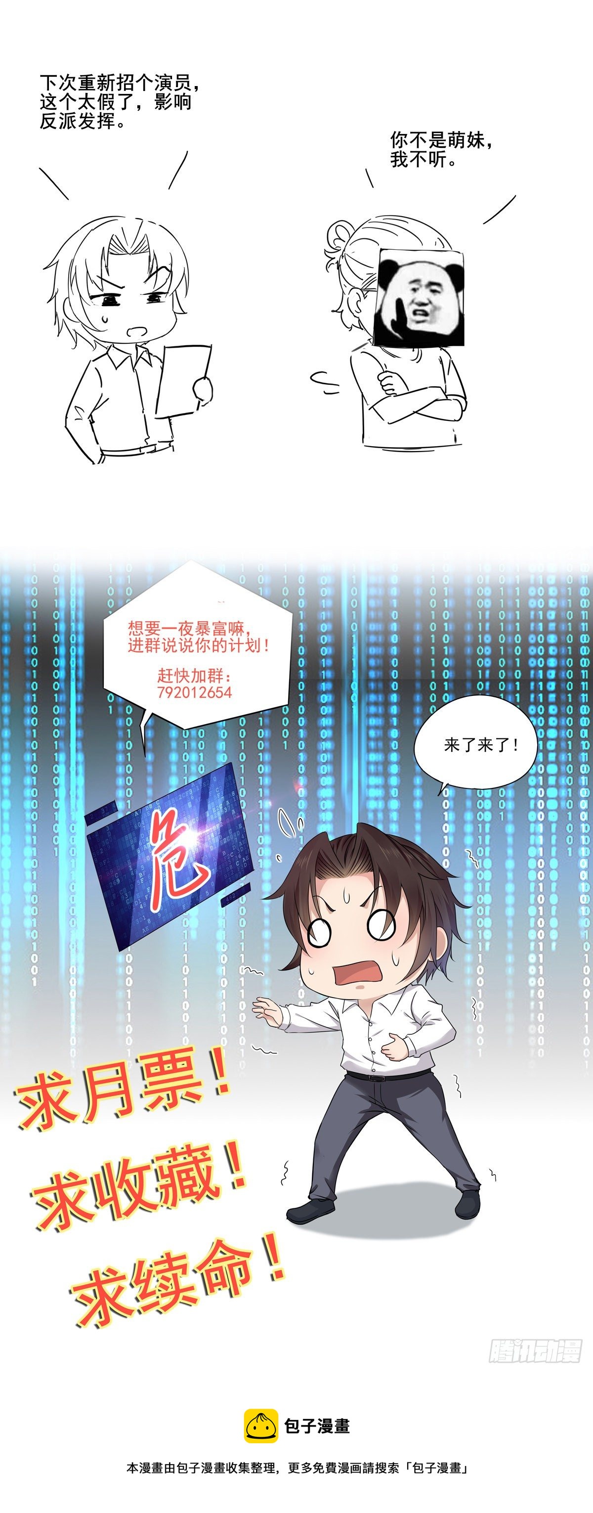 第23话 方雨雪黑化-第25话