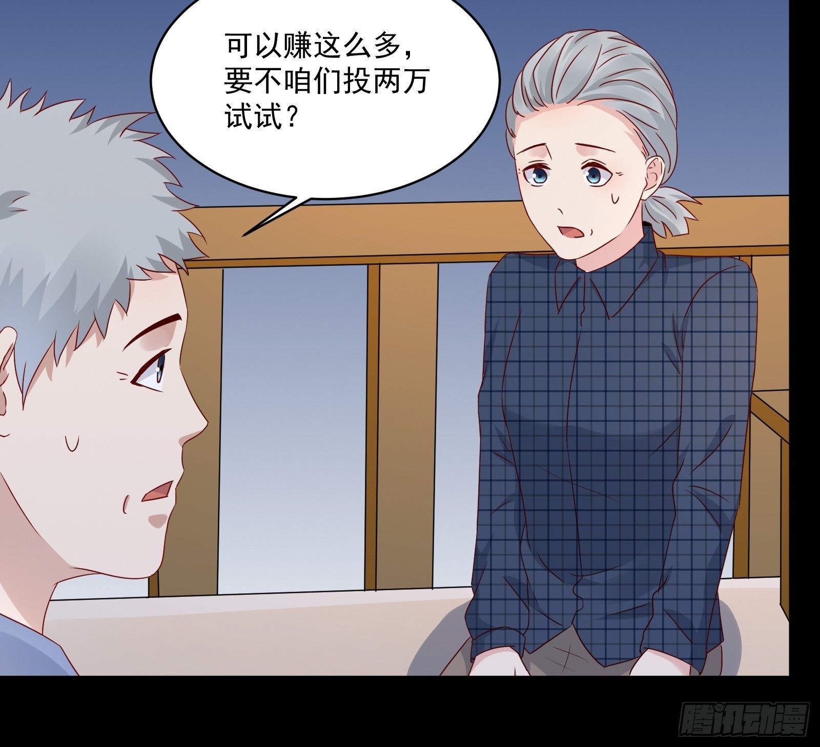 第29话 不可能投资-第31话