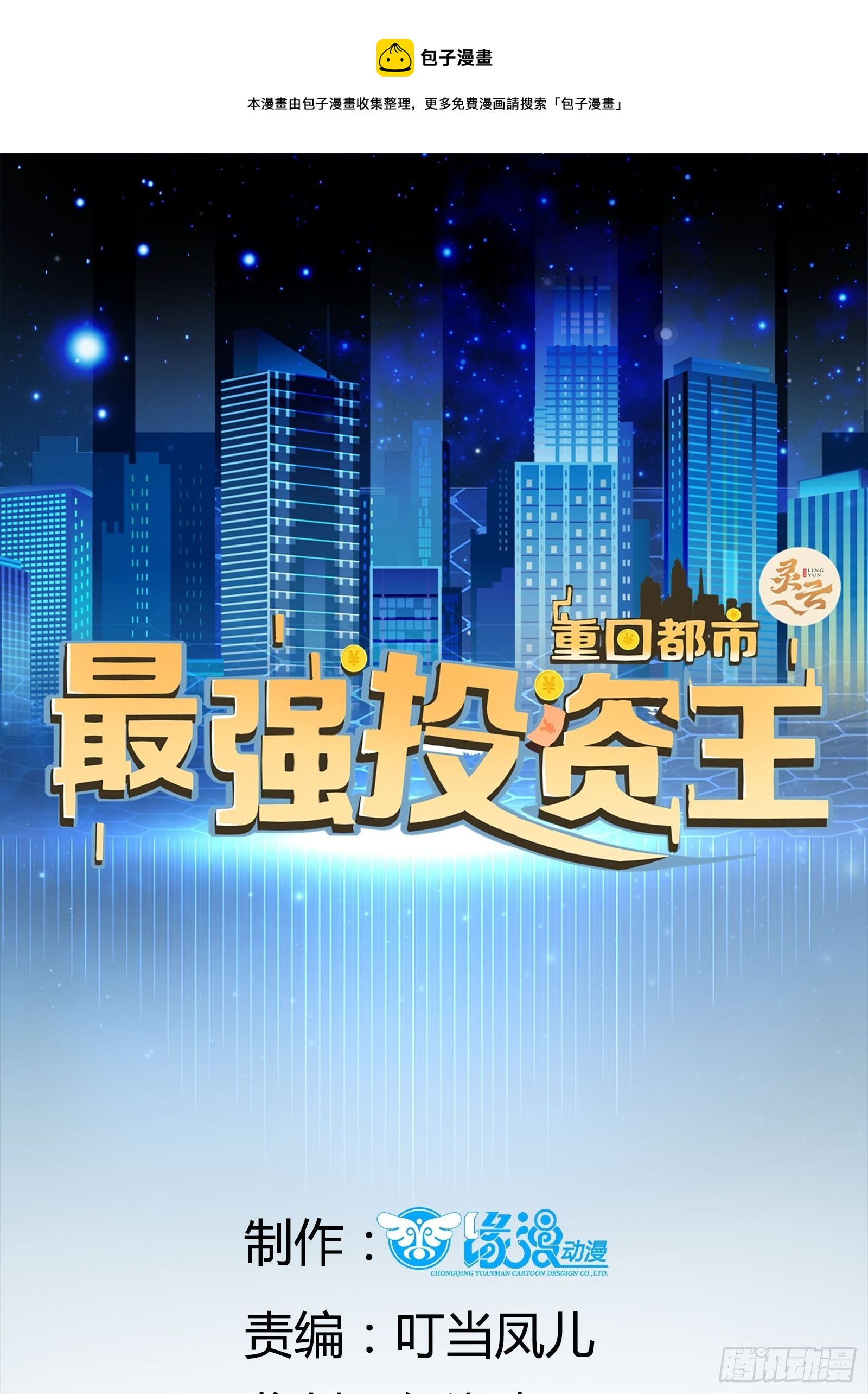 重回都市：最强投资王 - 第31话 逛不起的黑市 - 1