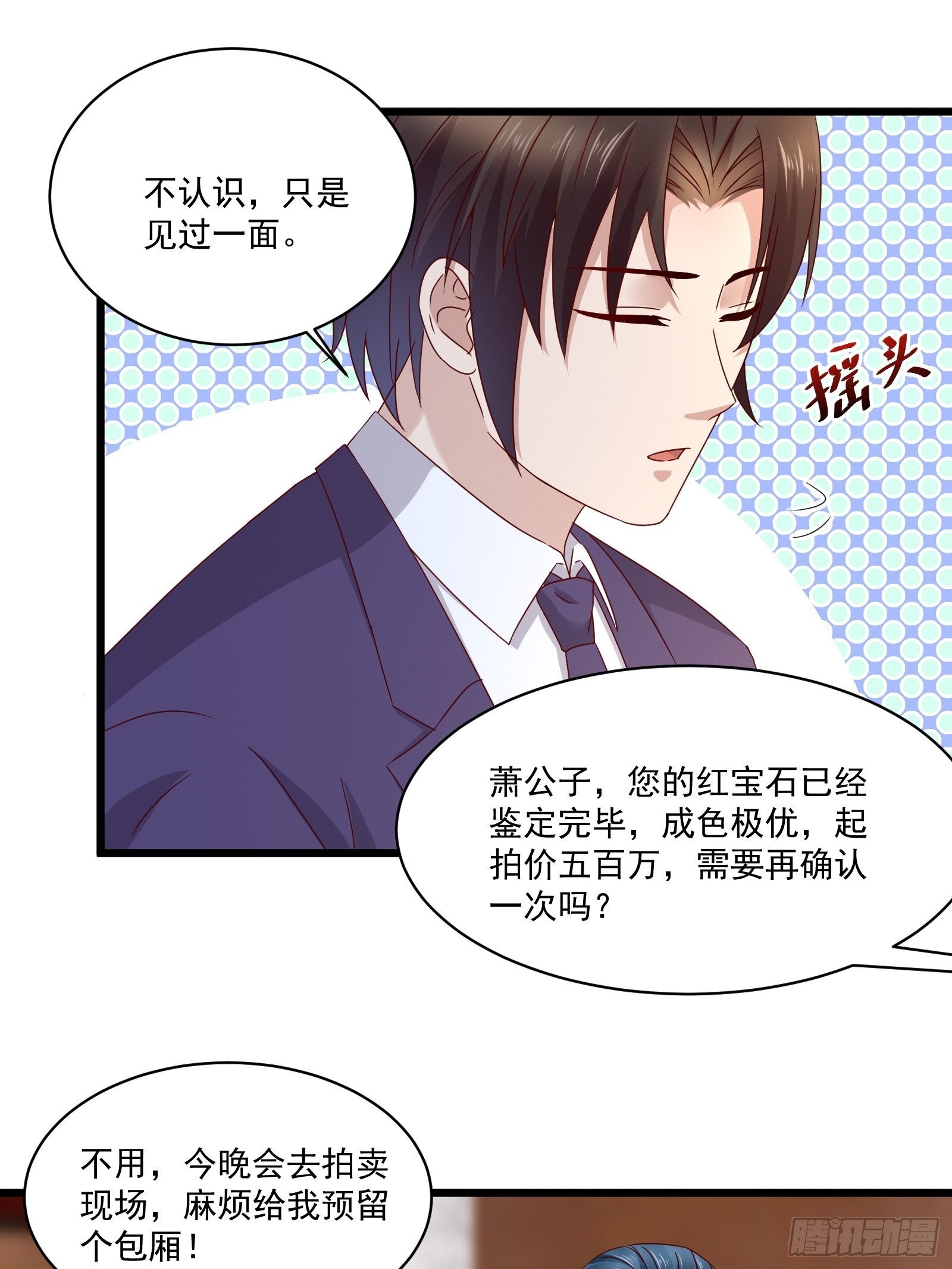 第33话 拍卖会叫价-第35话