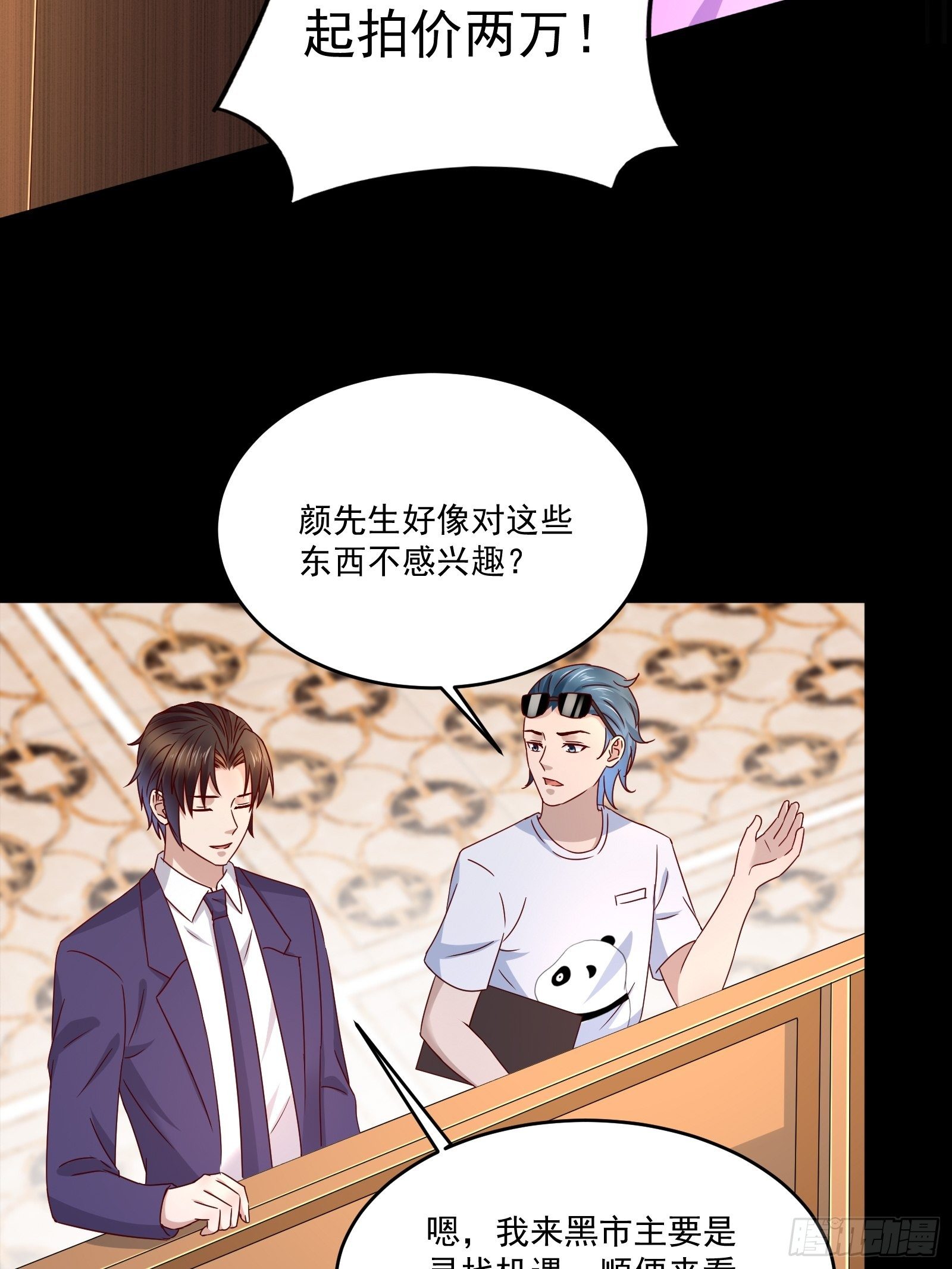 第33话 拍卖会叫价-第35话