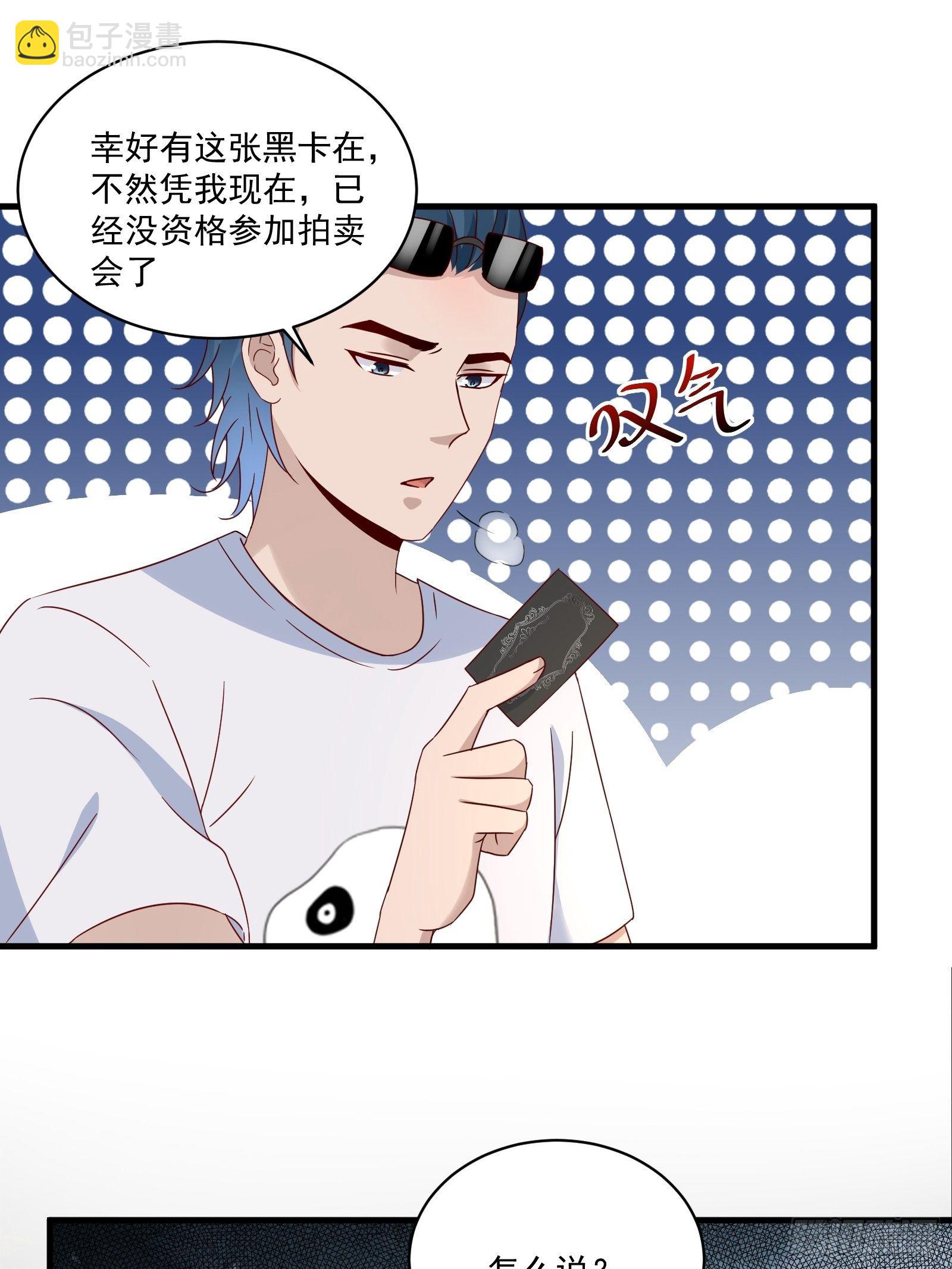 第33话 拍卖会叫价-第35话