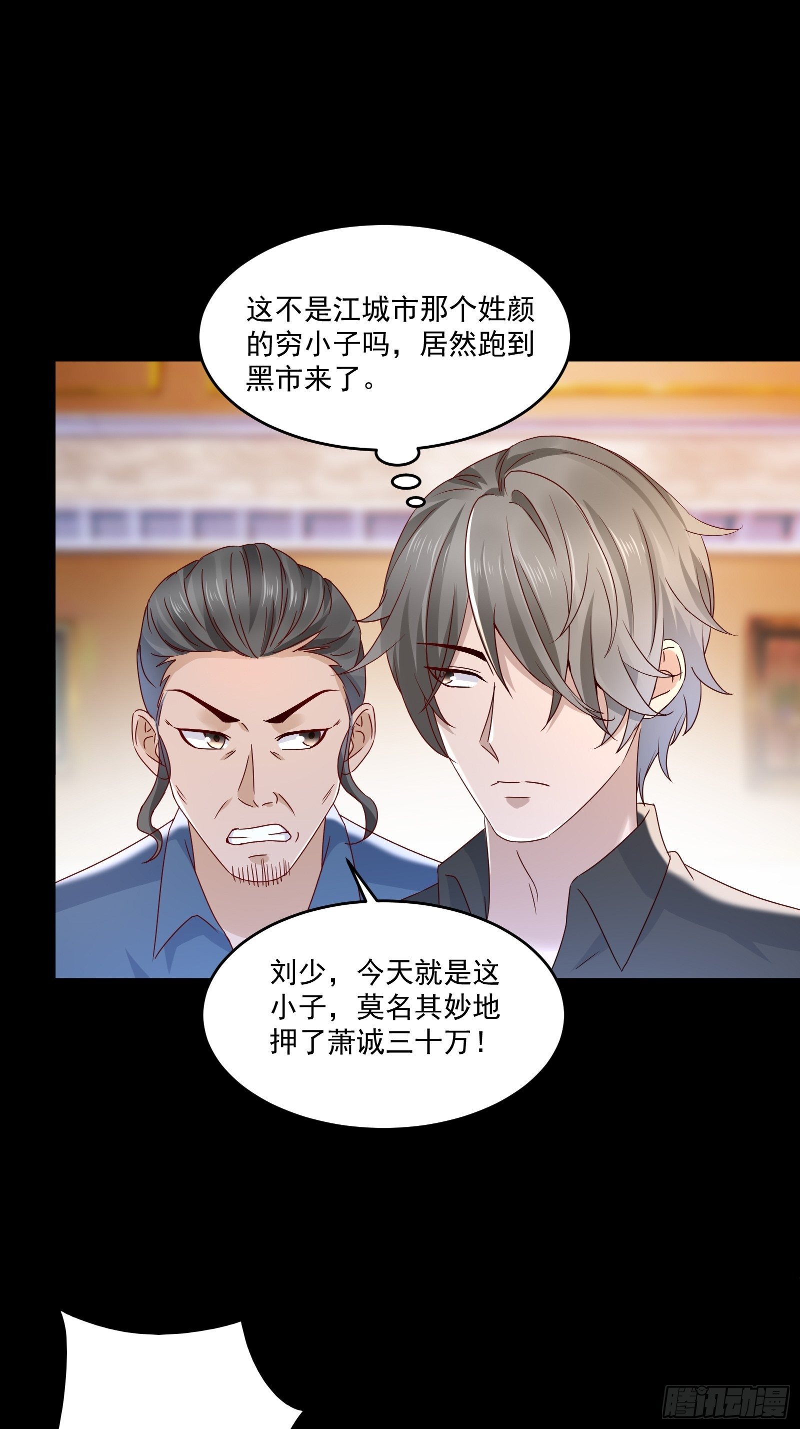 第33话 拍卖会叫价-第35话