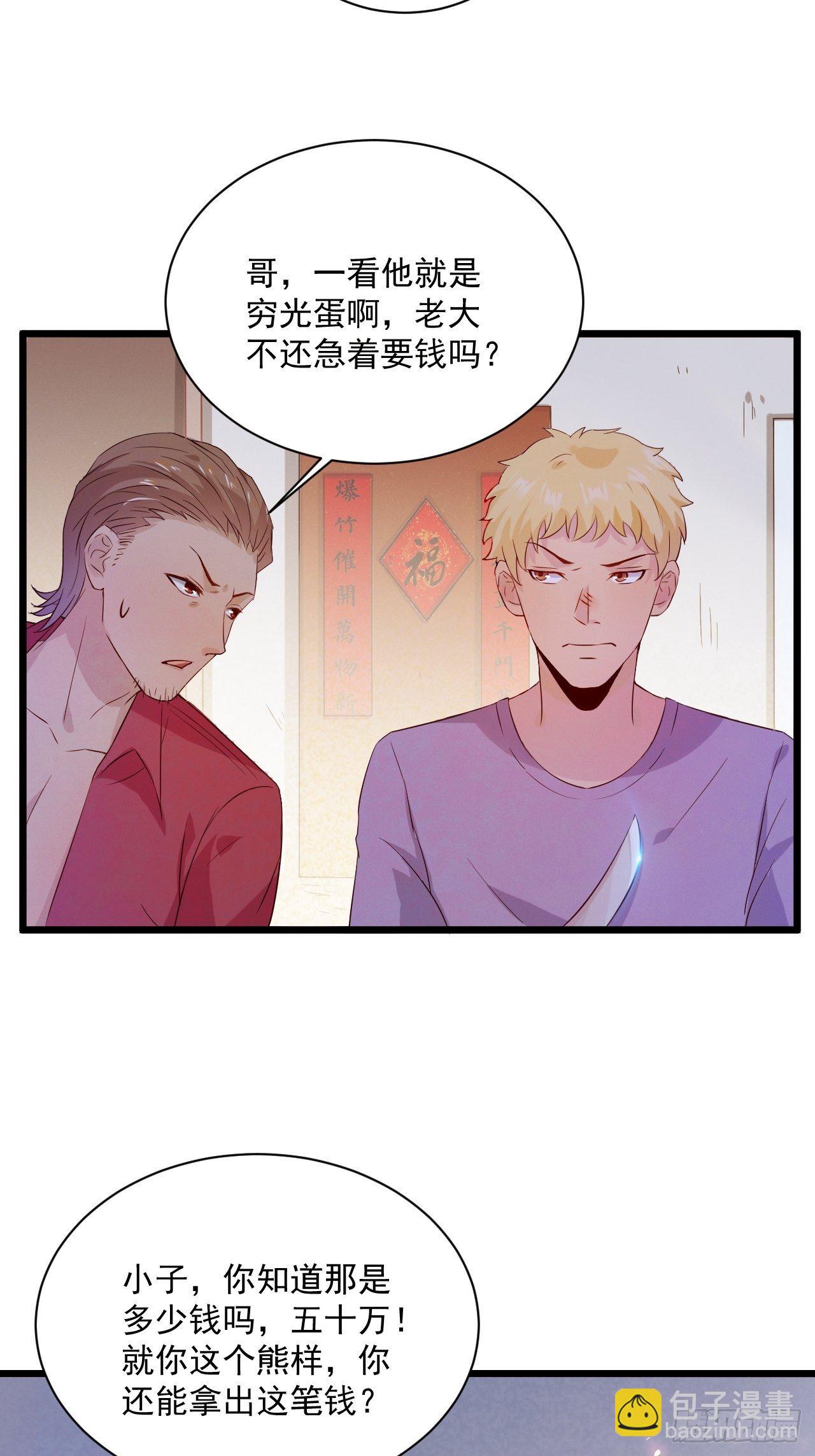 第3话 糟糕的系统-第5话