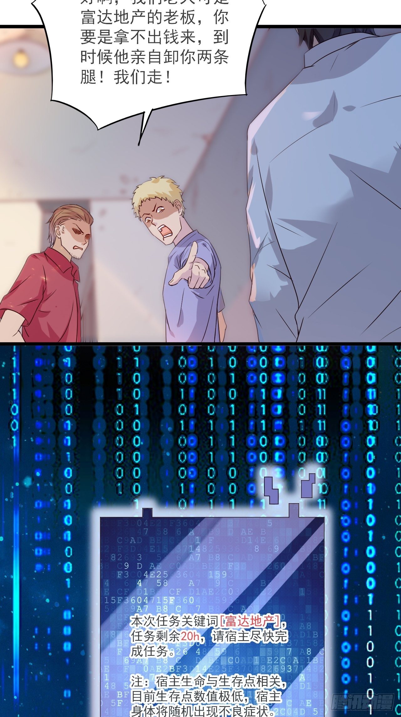 第3话 糟糕的系统-第5话