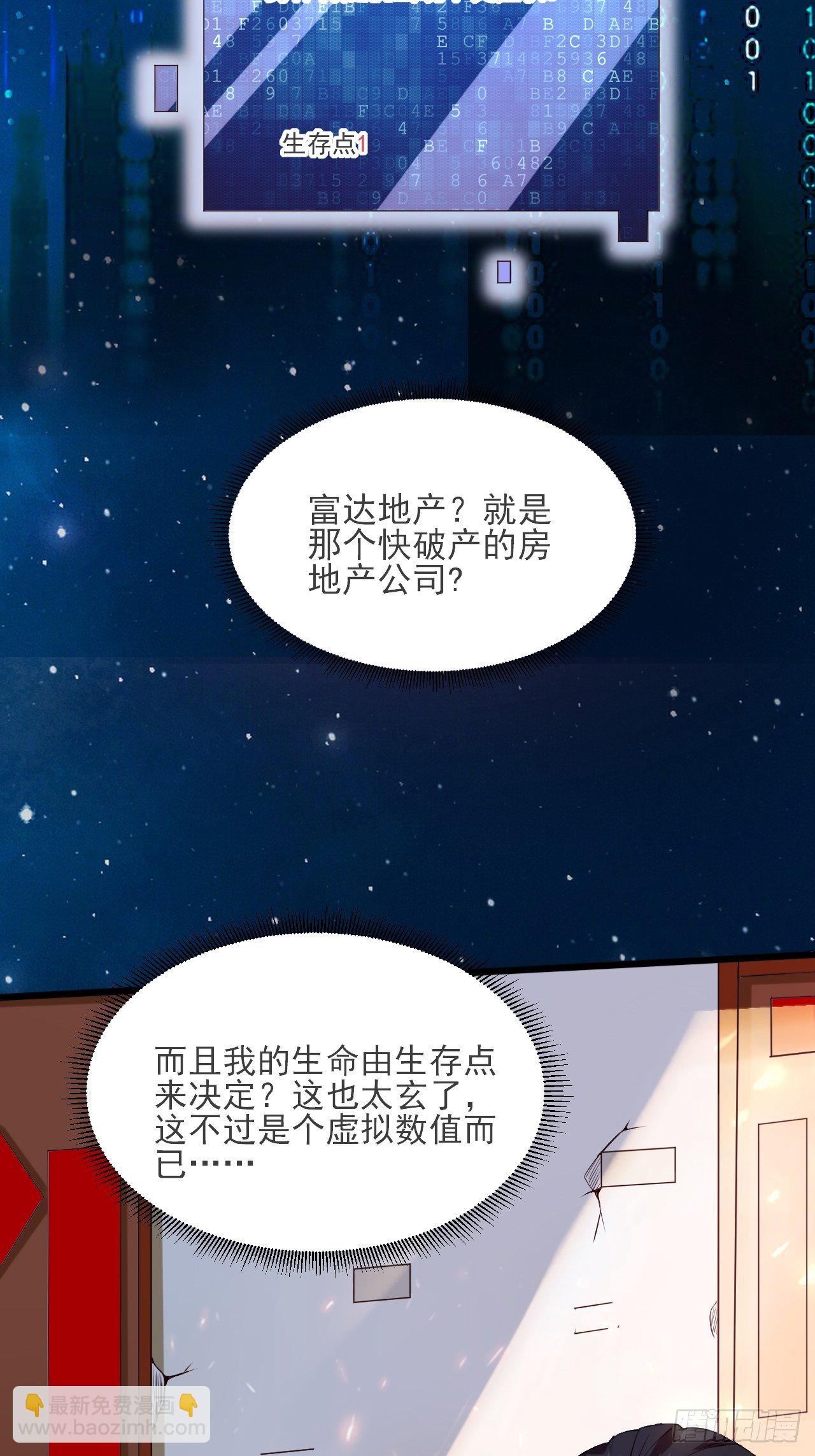 第3话 糟糕的系统-第5话