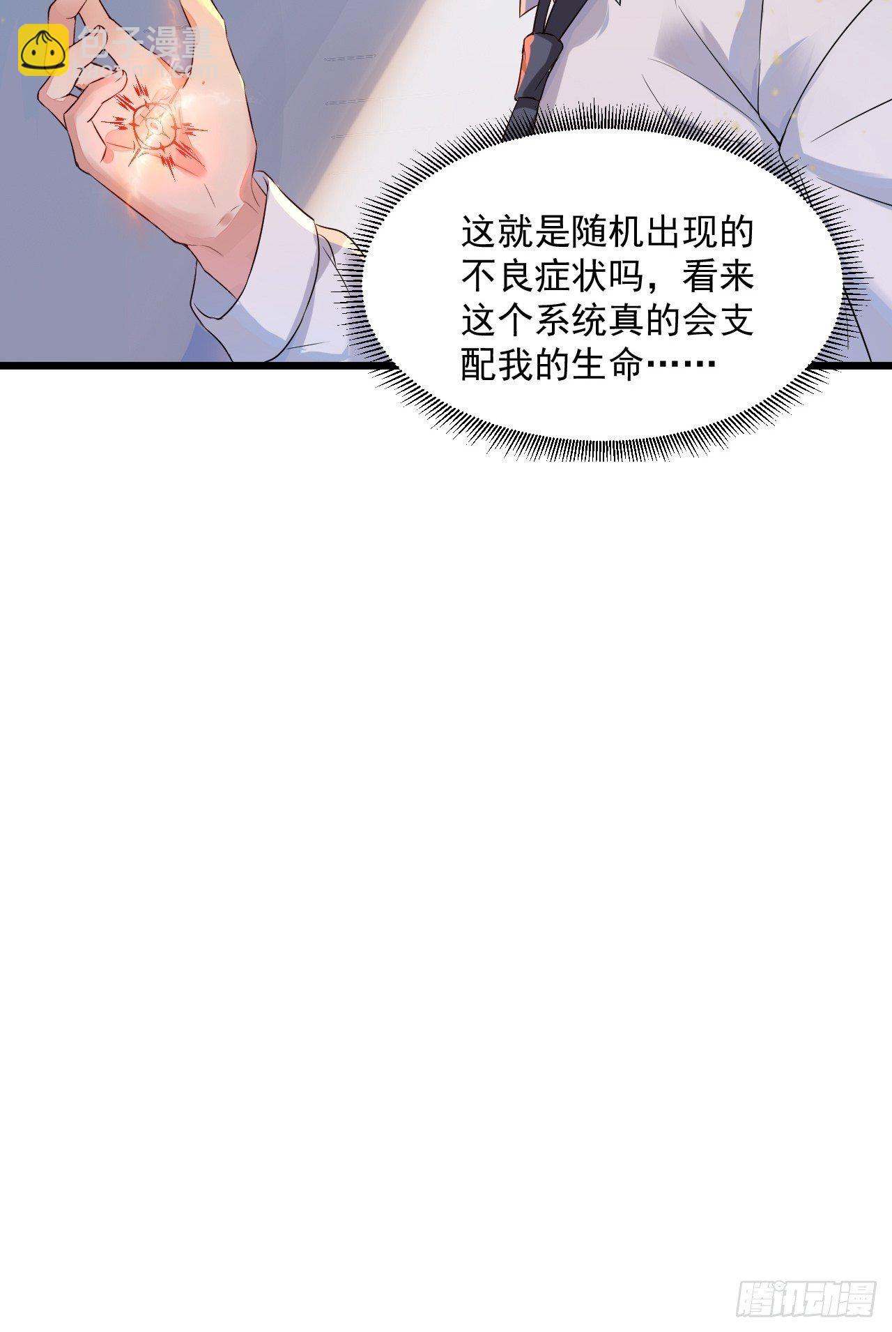 第3话 糟糕的系统-第5话